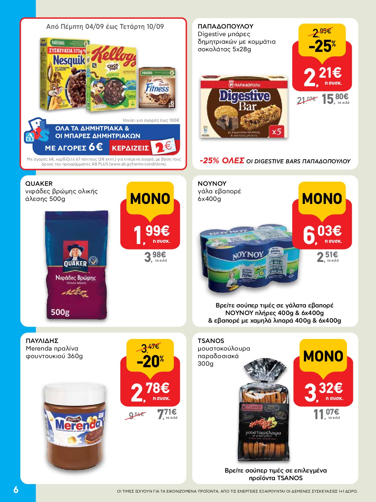 ab - AB - Shop & Go φυλλάδιο έγκυρο από 04/09 - 17/09 - page: 6