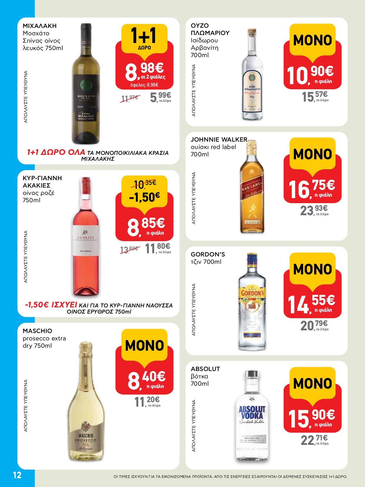 ab - AB - Shop & Go φυλλάδιο έγκυρο από 04/09 - 17/09 - page: 12