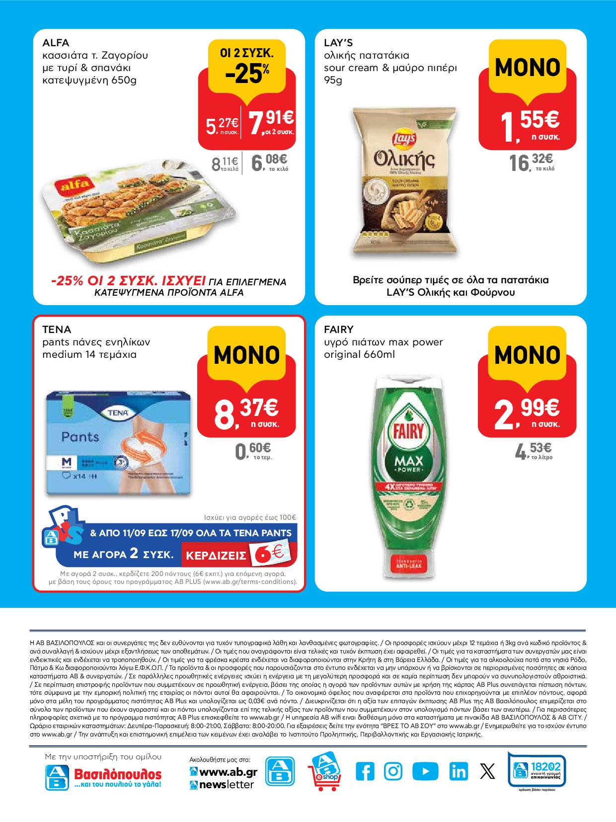 ab - AB - Shop & Go φυλλάδιο έγκυρο από 04/09 - 17/09 - page: 16
