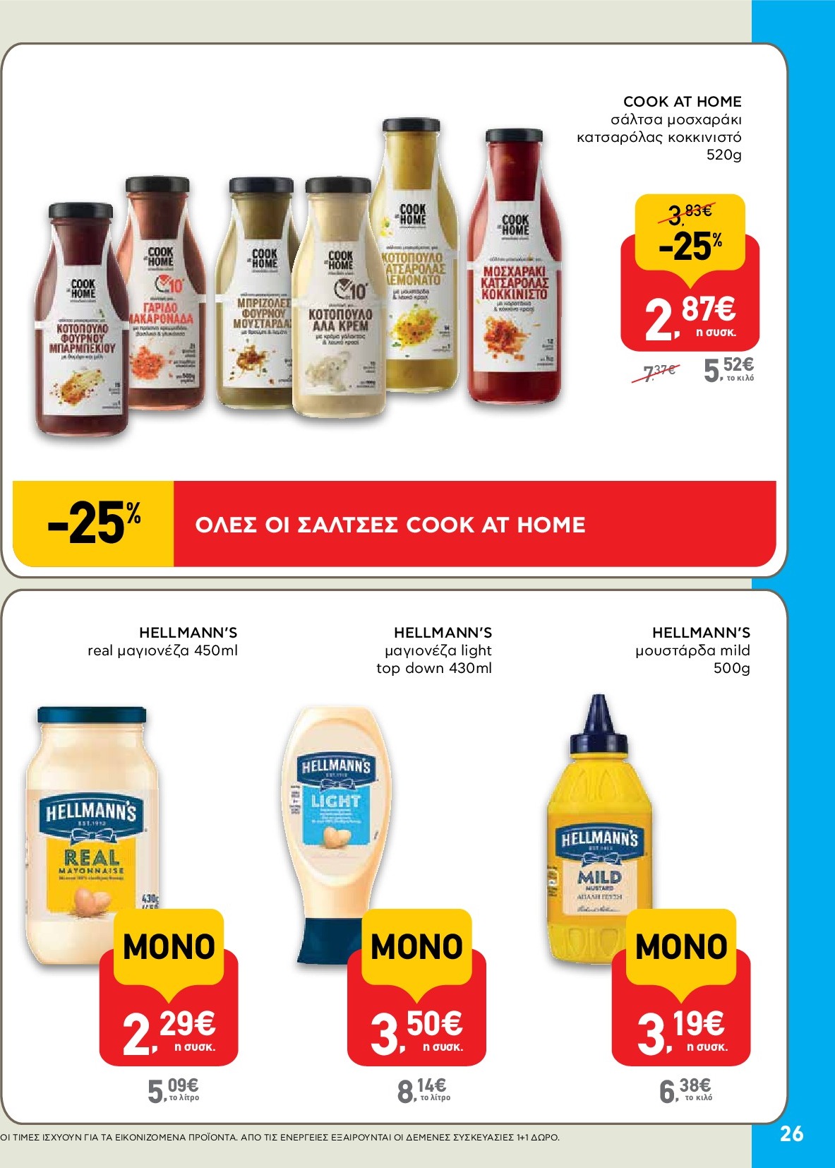 ab - AB φυλλάδιο έγκυρο από 18/09 - 01/10 - page: 26