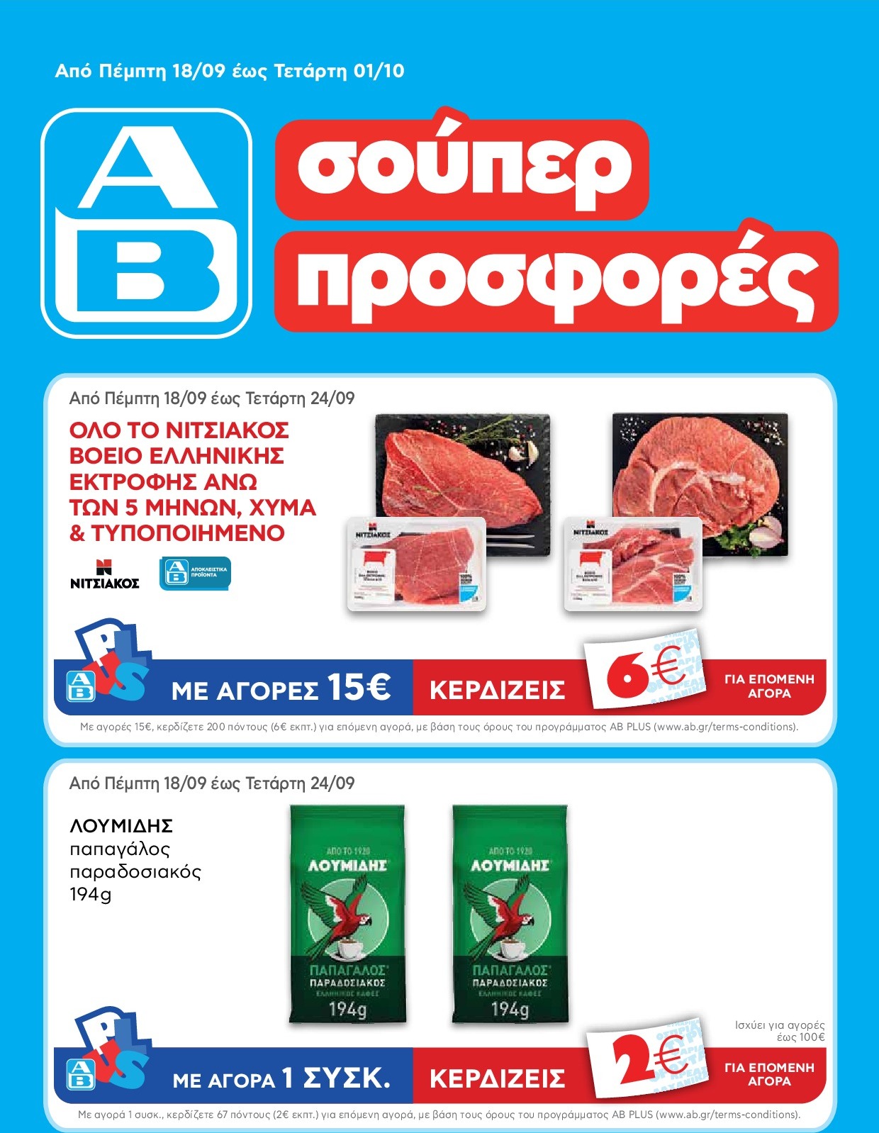 ab - AB φυλλάδιο έγκυρο από 18/09 - 01/10