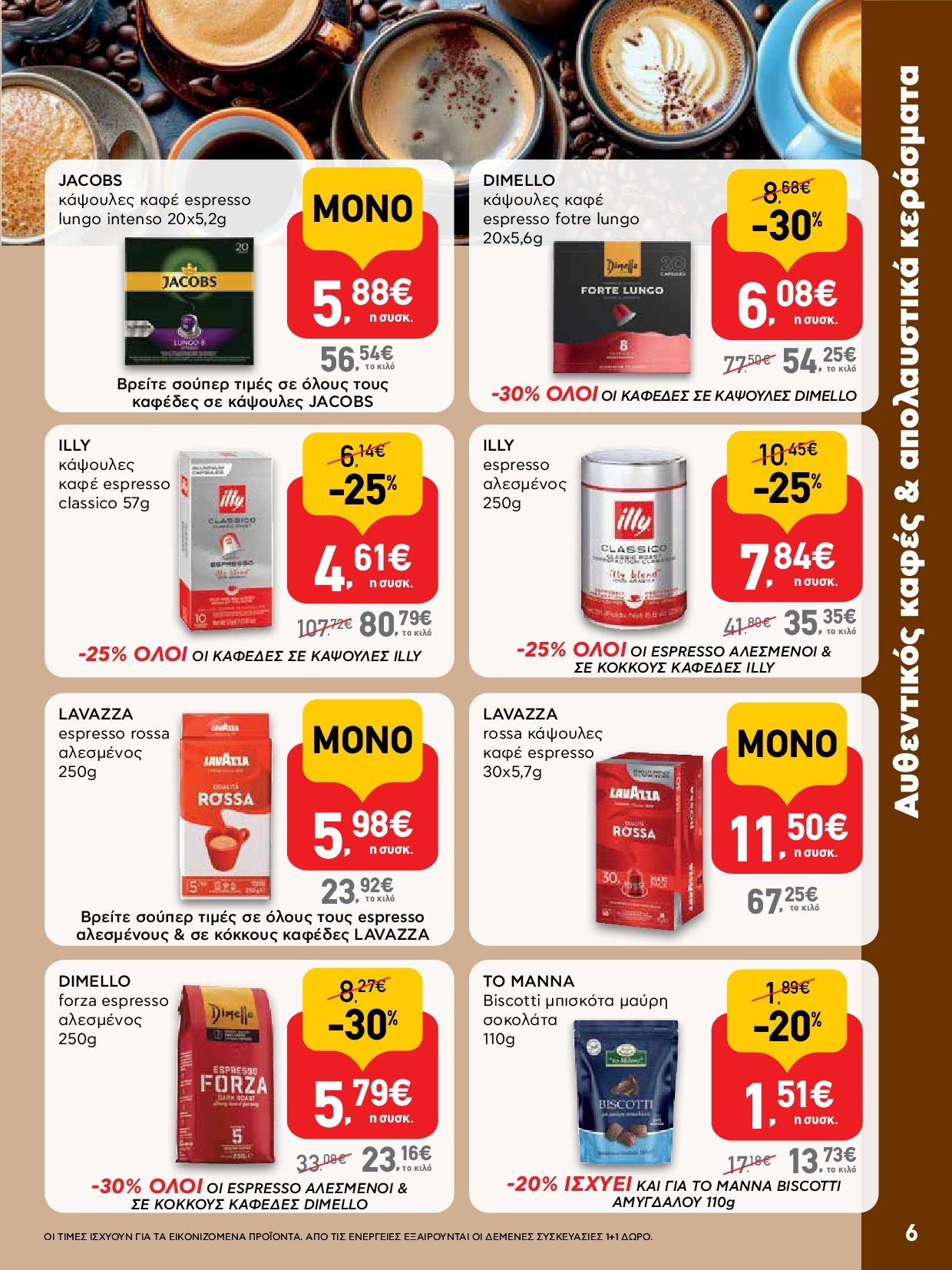 ab - AB φυλλάδιο έγκυρο από 18/09 - 01/10 - page: 6