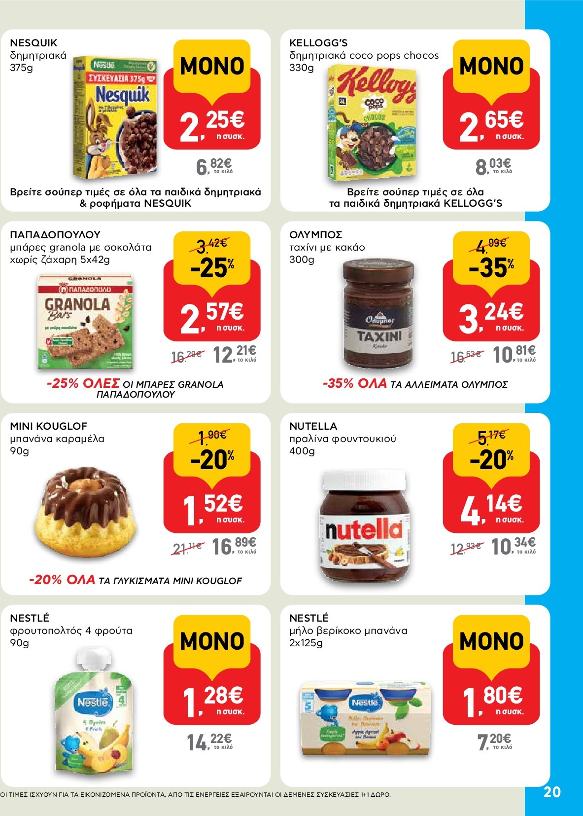 ab - AB φυλλάδιο έγκυρο από 18/09 - 01/10 - page: 20
