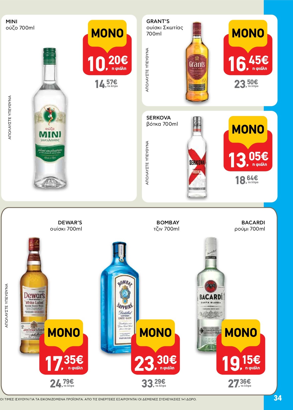 ab - AB φυλλάδιο έγκυρο από 18/09 - 01/10 - page: 34