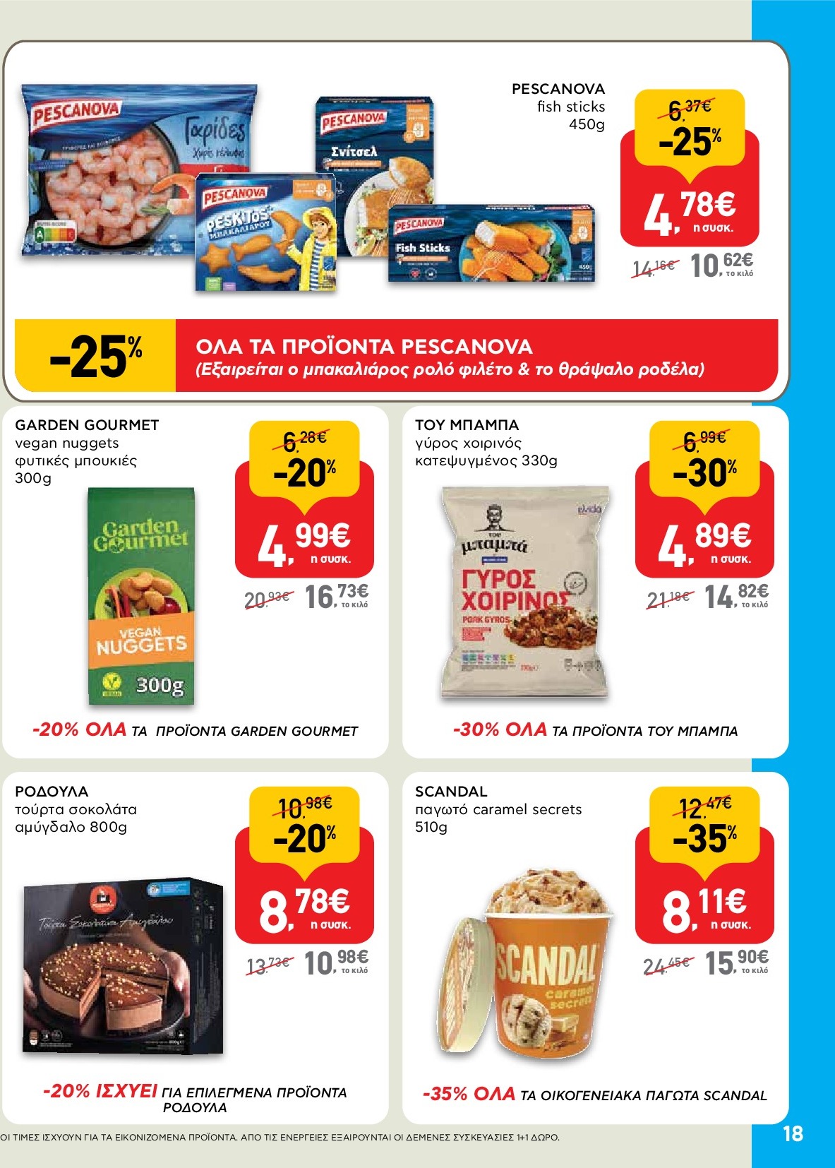 ab - AB φυλλάδιο έγκυρο από 18/09 - 01/10 - page: 18