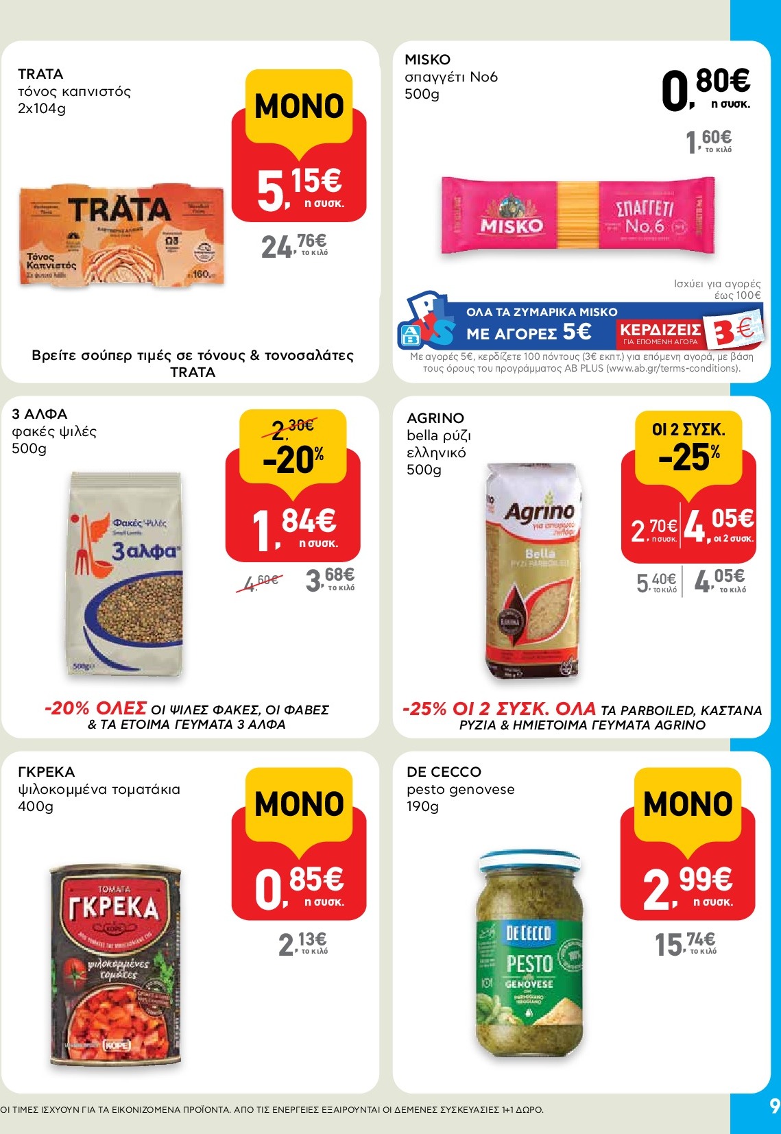 ab - AB - Shop & Go φυλλάδιο έγκυρο από 18/09 - 01/10 - page: 9