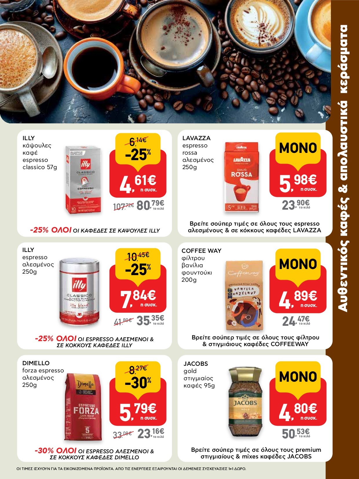 ab - AB - Shop & Go φυλλάδιο έγκυρο από 18/09 - 01/10 - page: 3