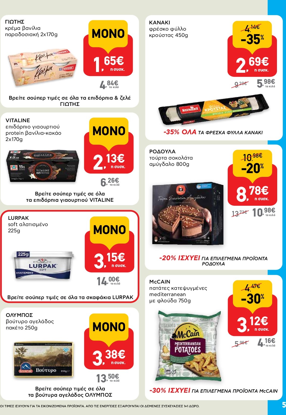 ab - AB - Shop & Go φυλλάδιο έγκυρο από 18/09 - 01/10 - page: 5