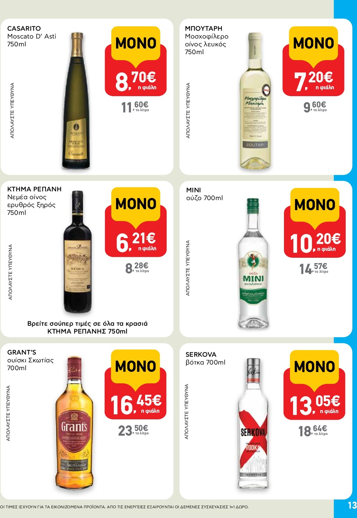 ab - AB - Shop & Go φυλλάδιο έγκυρο από 18/09 - 01/10 - page: 13