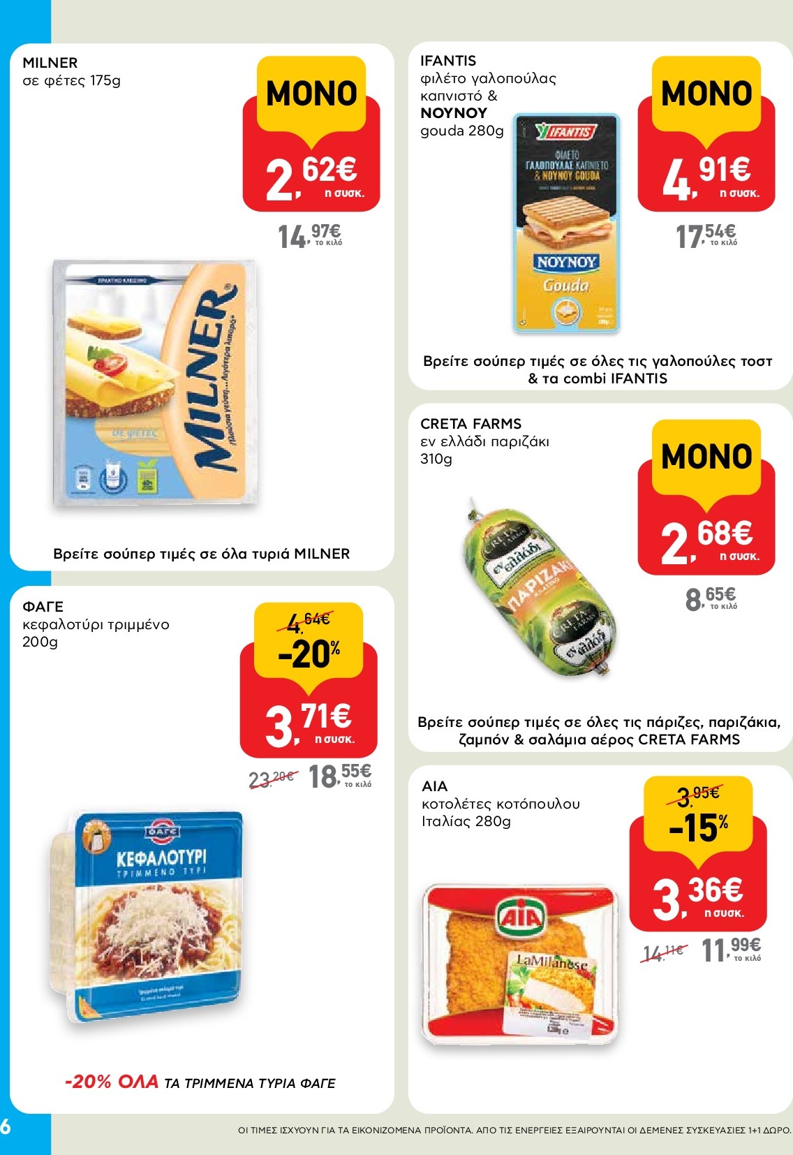 ab - AB - Shop & Go φυλλάδιο έγκυρο από 18/09 - 01/10 - page: 6