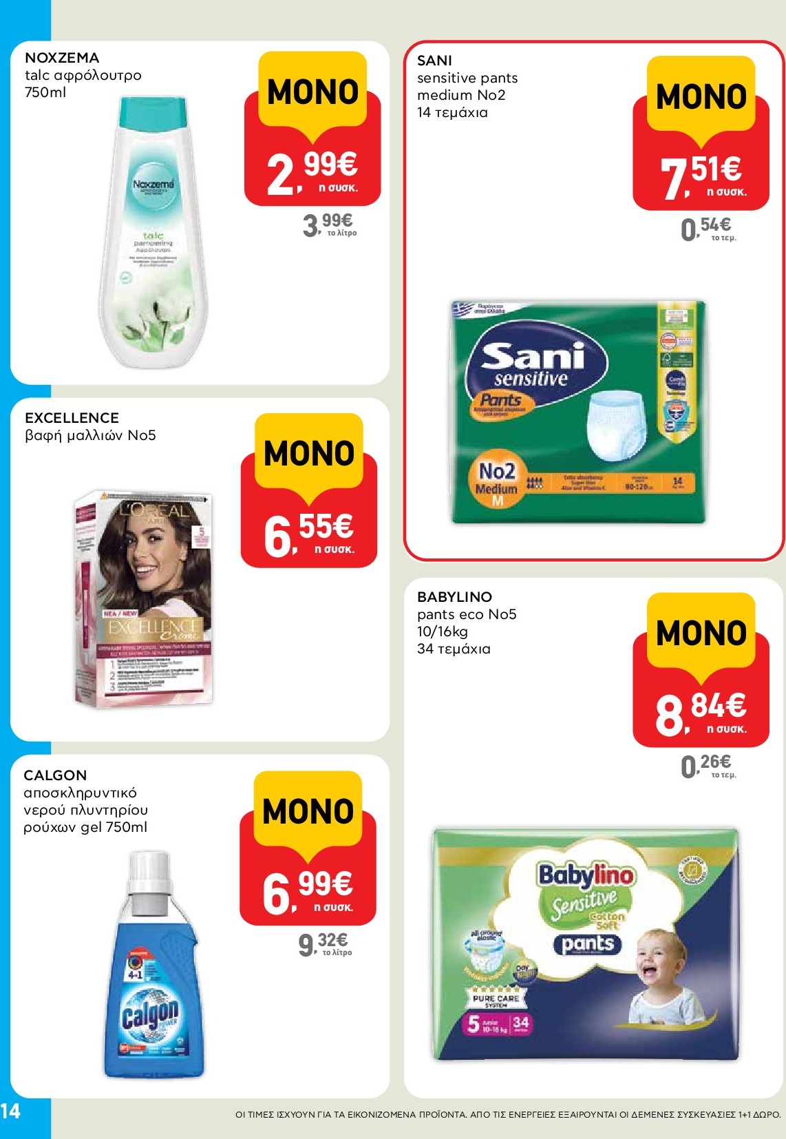 ab - AB - Shop & Go φυλλάδιο έγκυρο από 18/09 - 01/10 - page: 14