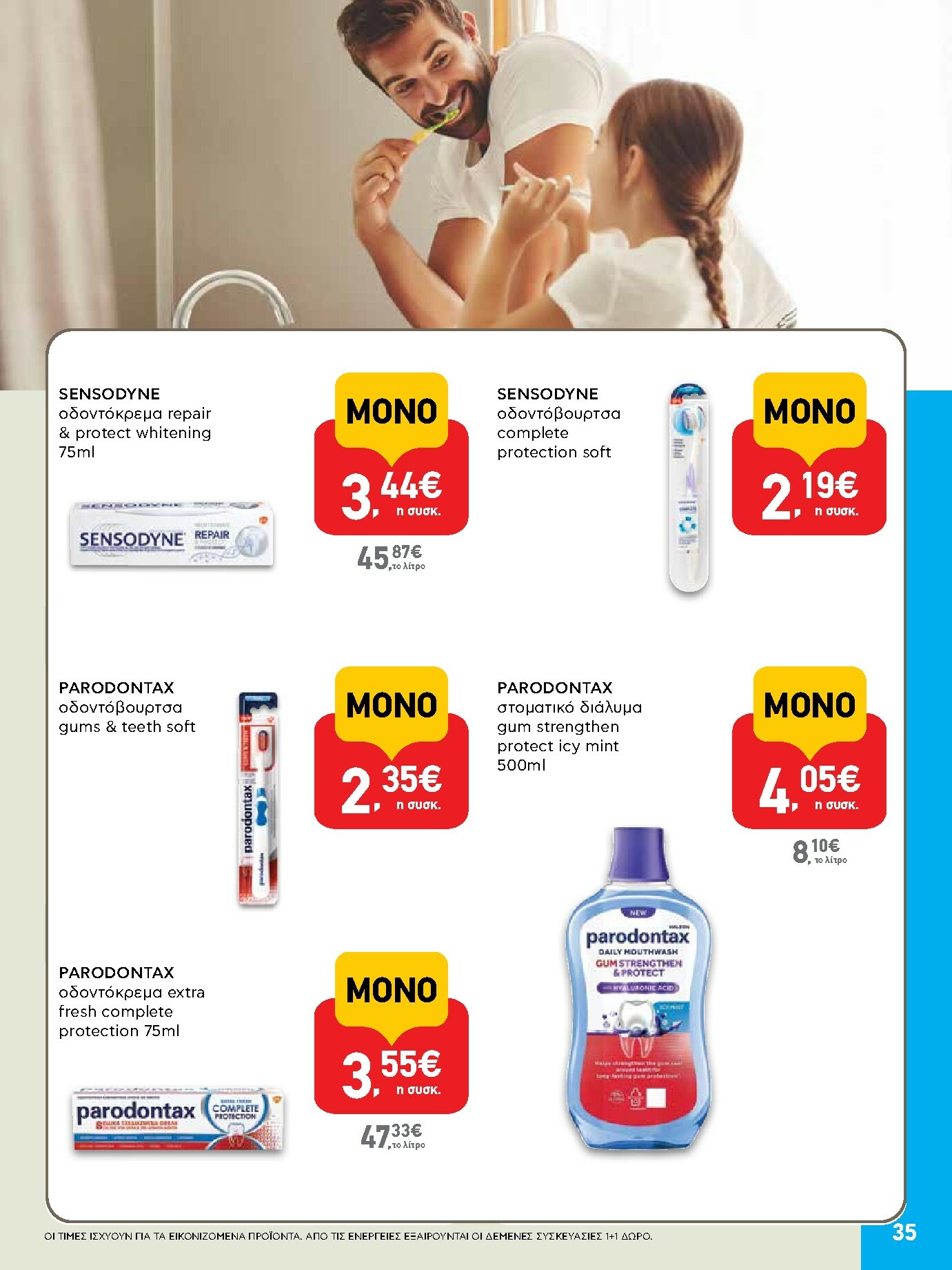 ab - AB φυλλάδιο έγκυρο από 02/10 - 15/10 - page: 35 ab - AB φυλλάδιο έγκυρο από 02/10 - 15/10 - page: 35