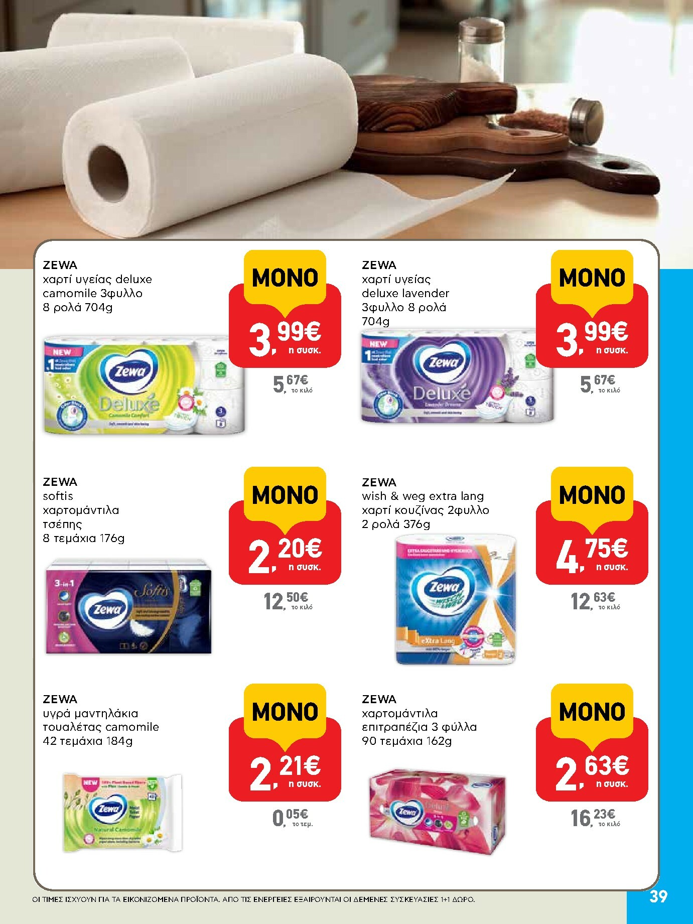 ab - AB φυλλάδιο έγκυρο από 02/10 - 15/10 - page: 39 ab - AB φυλλάδιο έγκυρο από 02/10 - 15/10 - page: 39