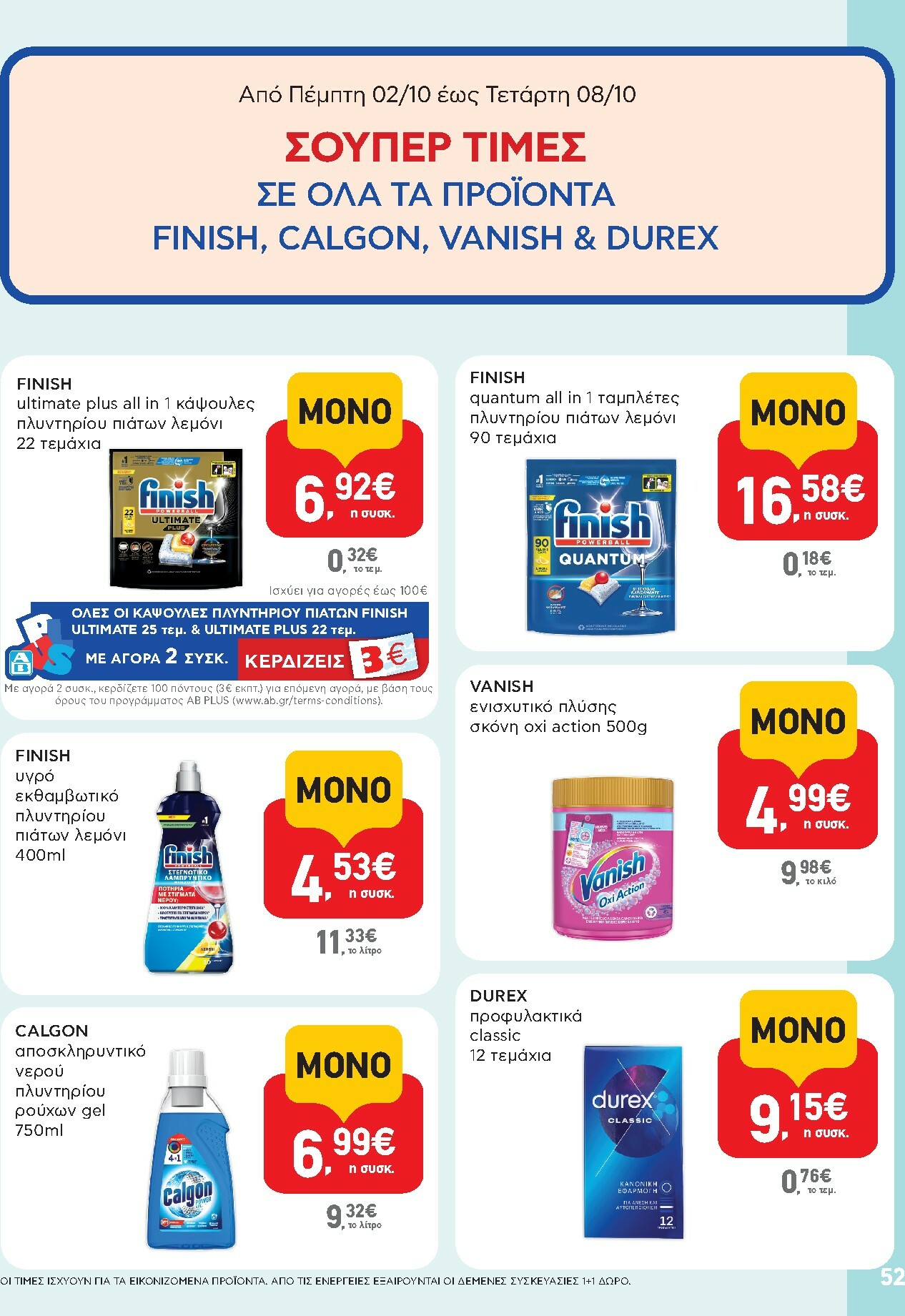 ab - AB φυλλάδιο έγκυρο από 02/10 - 15/10 - page: 52 ab - AB φυλλάδιο έγκυρο από 02/10 - 15/10 - page: 52