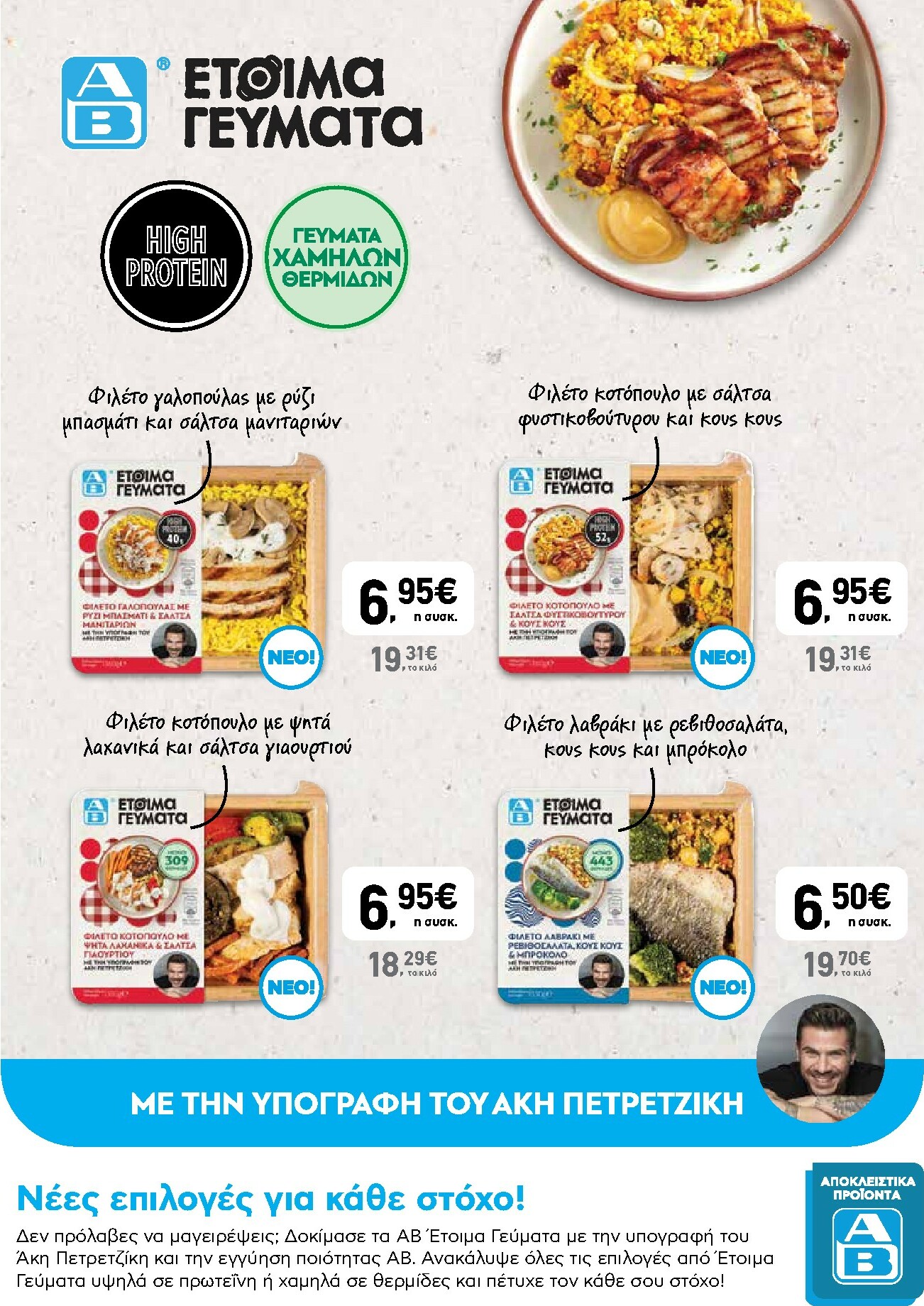ab - AB φυλλάδιο έγκυρο από 02/10 - 15/10 - page: 18 ab - AB φυλλάδιο έγκυρο από 02/10 - 15/10 - page: 18
