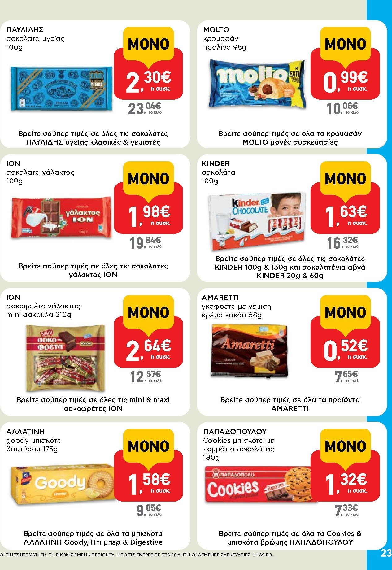 ab - AB φυλλάδιο έγκυρο από 02/10 - 15/10 - page: 23 ab - AB φυλλάδιο έγκυρο από 02/10 - 15/10 - page: 23
