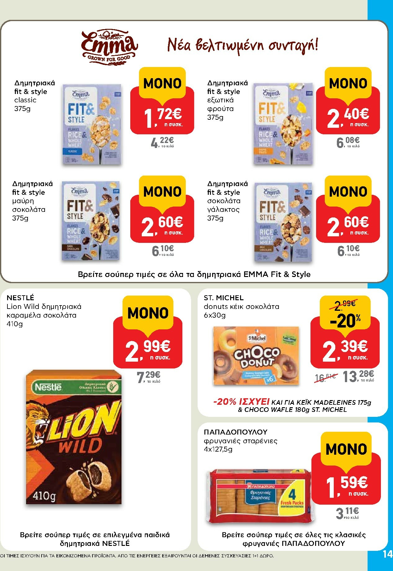 ab - AB φυλλάδιο έγκυρο από 02/10 - 15/10 - page: 14 ab - AB φυλλάδιο έγκυρο από 02/10 - 15/10 - page: 14