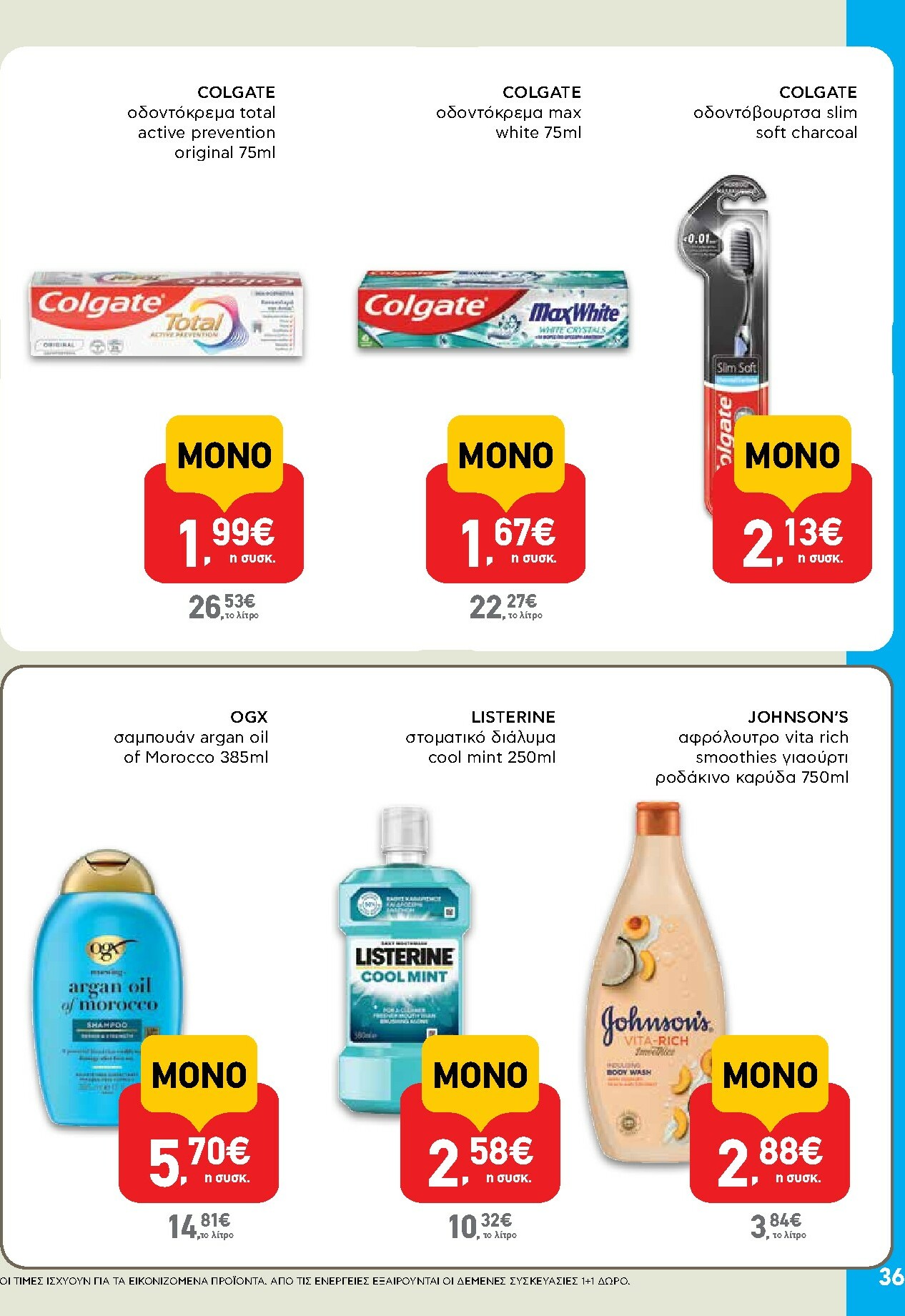 ab - AB φυλλάδιο έγκυρο από 02/10 - 15/10 - page: 36 ab - AB φυλλάδιο έγκυρο από 02/10 - 15/10 - page: 36