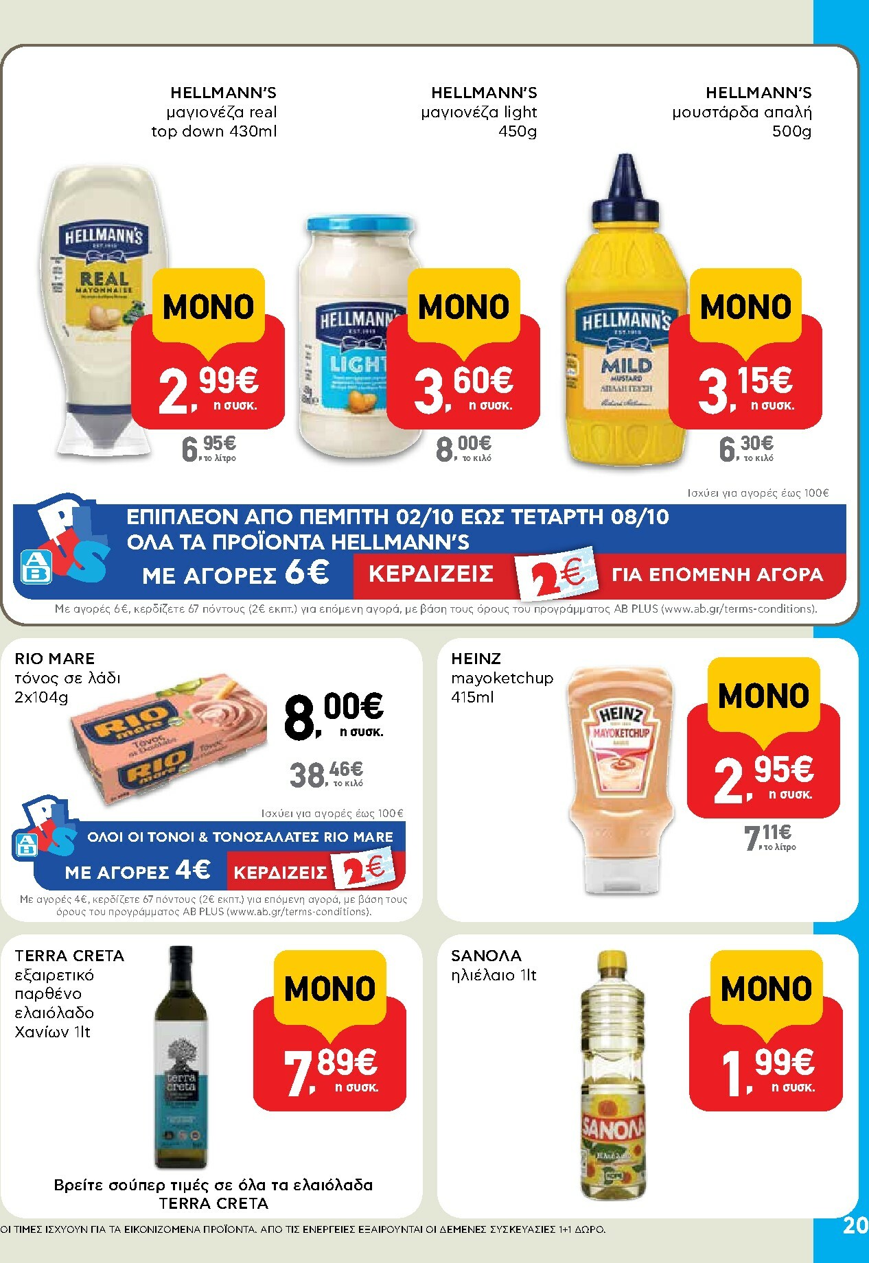 ab - AB φυλλάδιο έγκυρο από 02/10 - 15/10 - page: 20 ab - AB φυλλάδιο έγκυρο από 02/10 - 15/10 - page: 20