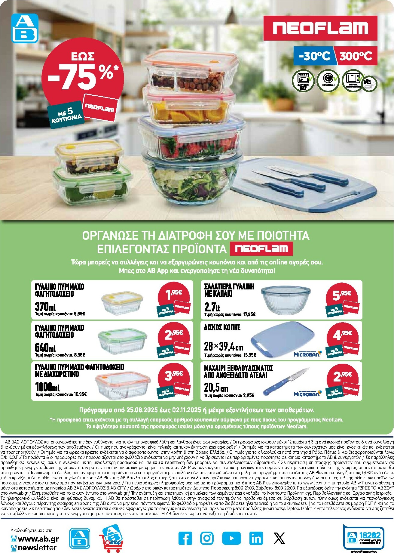 ab - AB φυλλάδιο έγκυρο από 02/10 - 15/10 - page: 53 ab - AB φυλλάδιο έγκυρο από 02/10 - 15/10 - page: 53