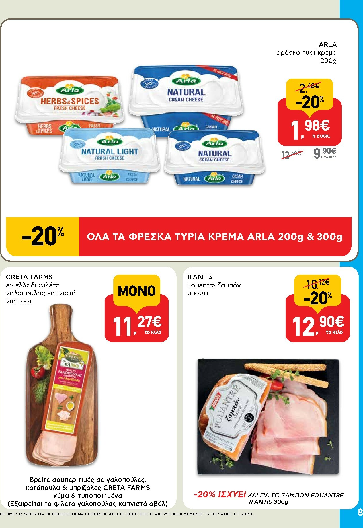 ab - AB φυλλάδιο έγκυρο από 02/10 - 15/10 - page: 8 ab - AB φυλλάδιο έγκυρο από 02/10 - 15/10 - page: 8
