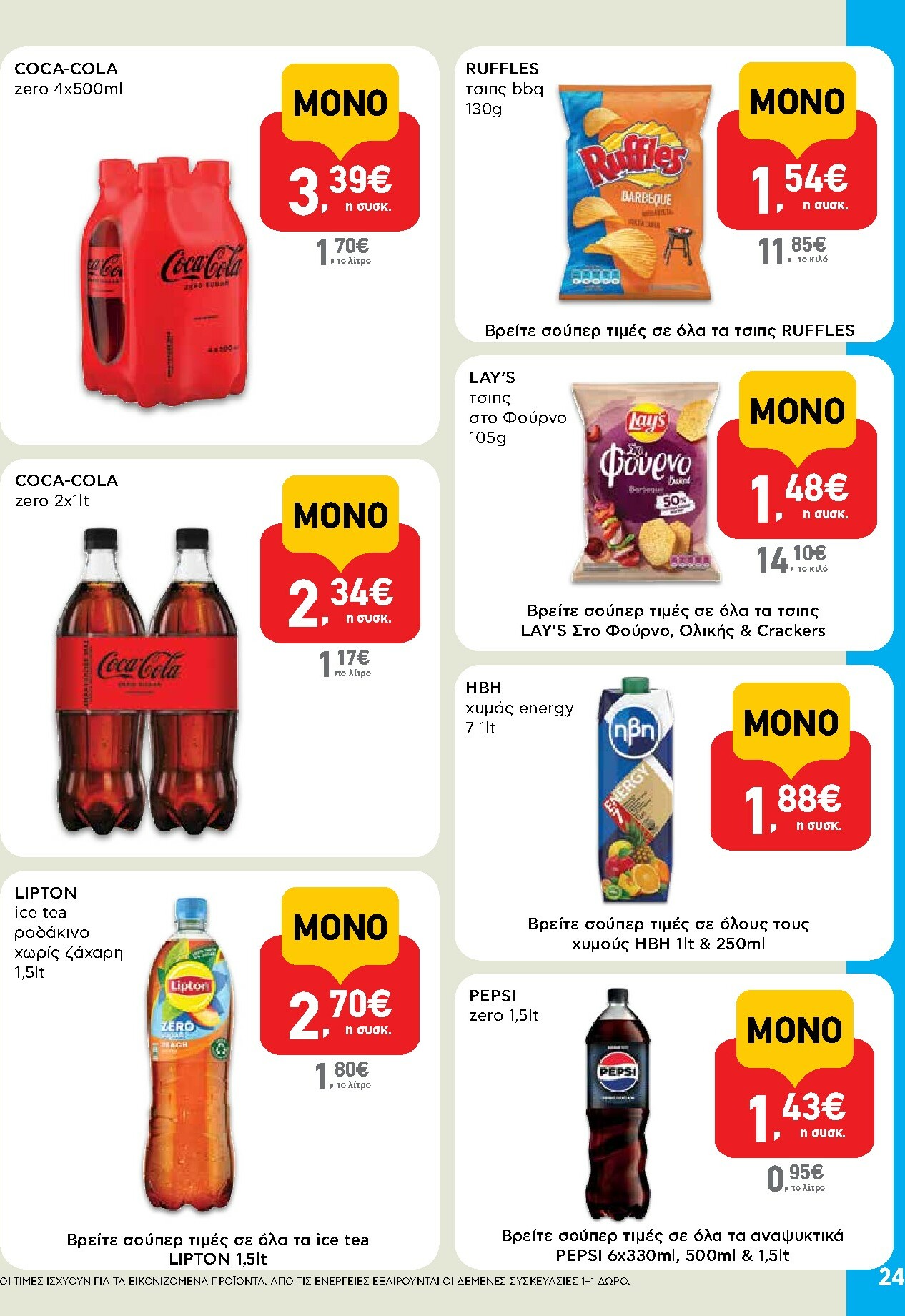 ab - AB φυλλάδιο έγκυρο από 02/10 - 15/10 - page: 24 ab - AB φυλλάδιο έγκυρο από 02/10 - 15/10 - page: 24