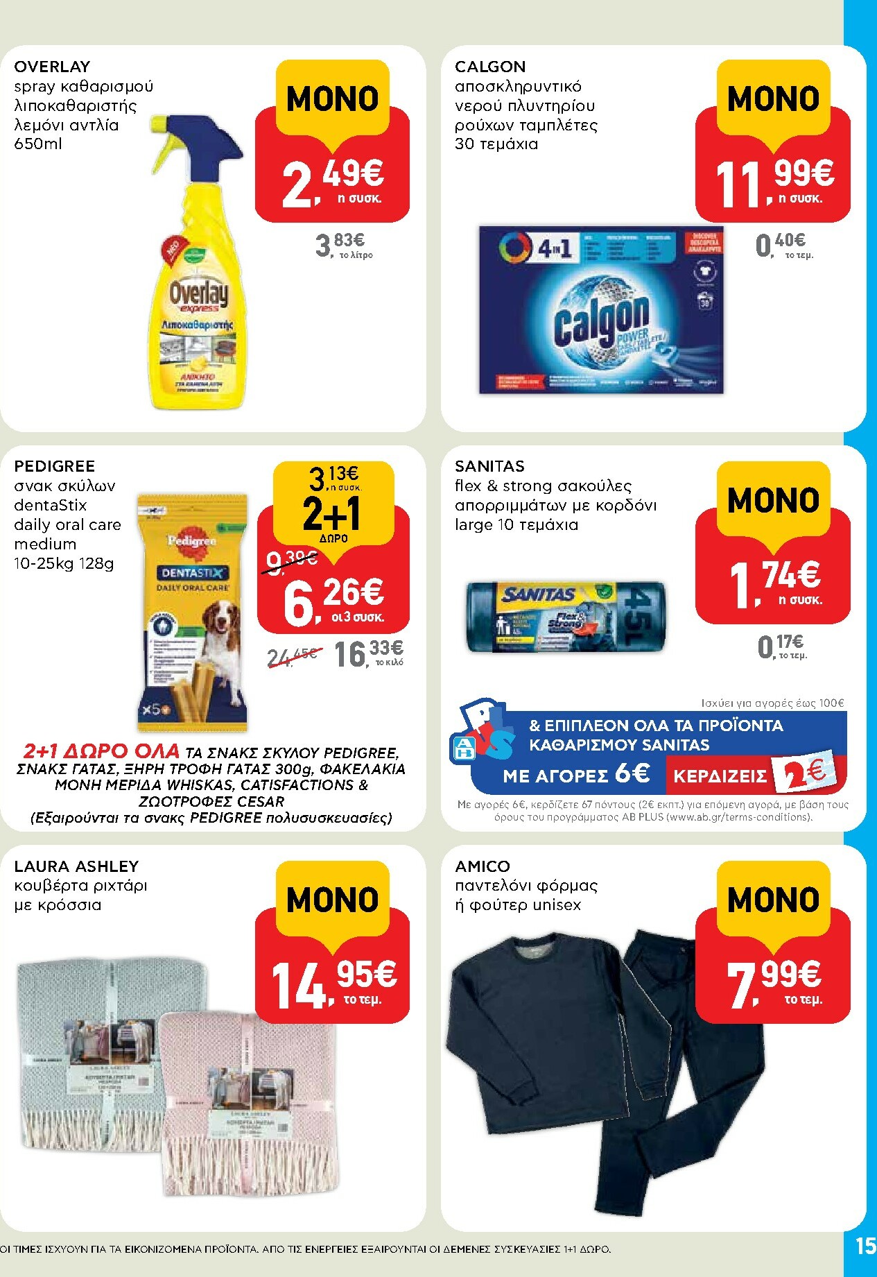ab - AB - Shop & Go φυλλάδιο έγκυρο από 02/10 - 15/10 - page: 15