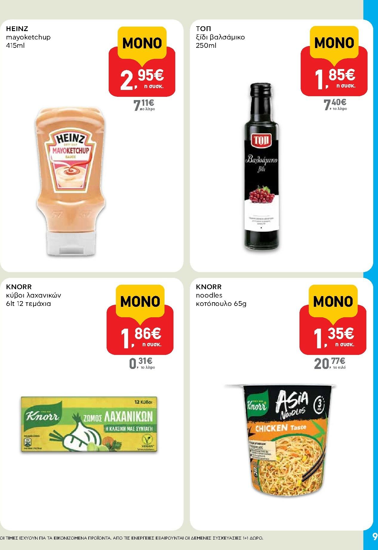ab - AB - Shop & Go φυλλάδιο έγκυρο από 02/10 - 15/10 - page: 9