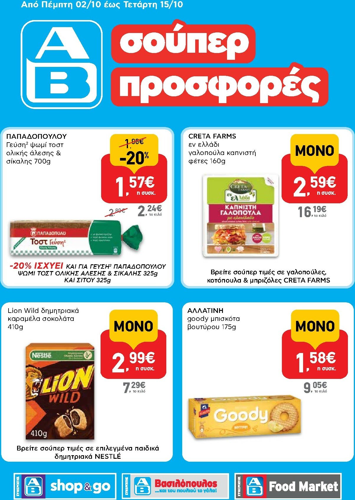 ab - AB - Shop & Go φυλλάδιο έγκυρο από 02/10 - 15/10 - page: 1