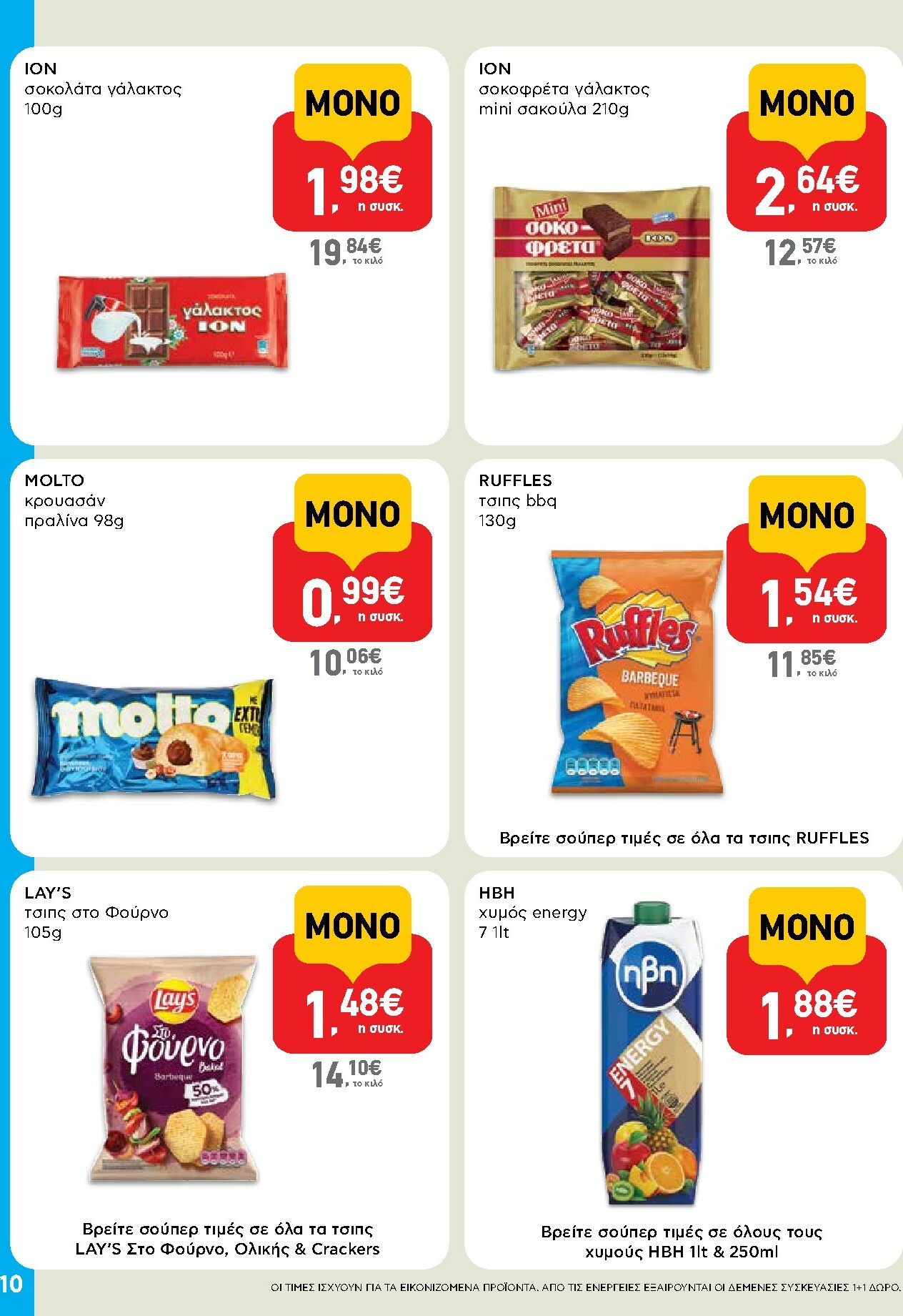 ab - AB - Shop & Go φυλλάδιο έγκυρο από 02/10 - 15/10 - page: 10