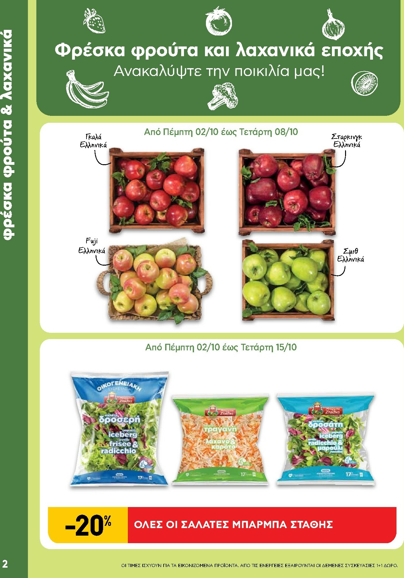 ab - AB - Shop & Go φυλλάδιο έγκυρο από 02/10 - 15/10 - page: 2