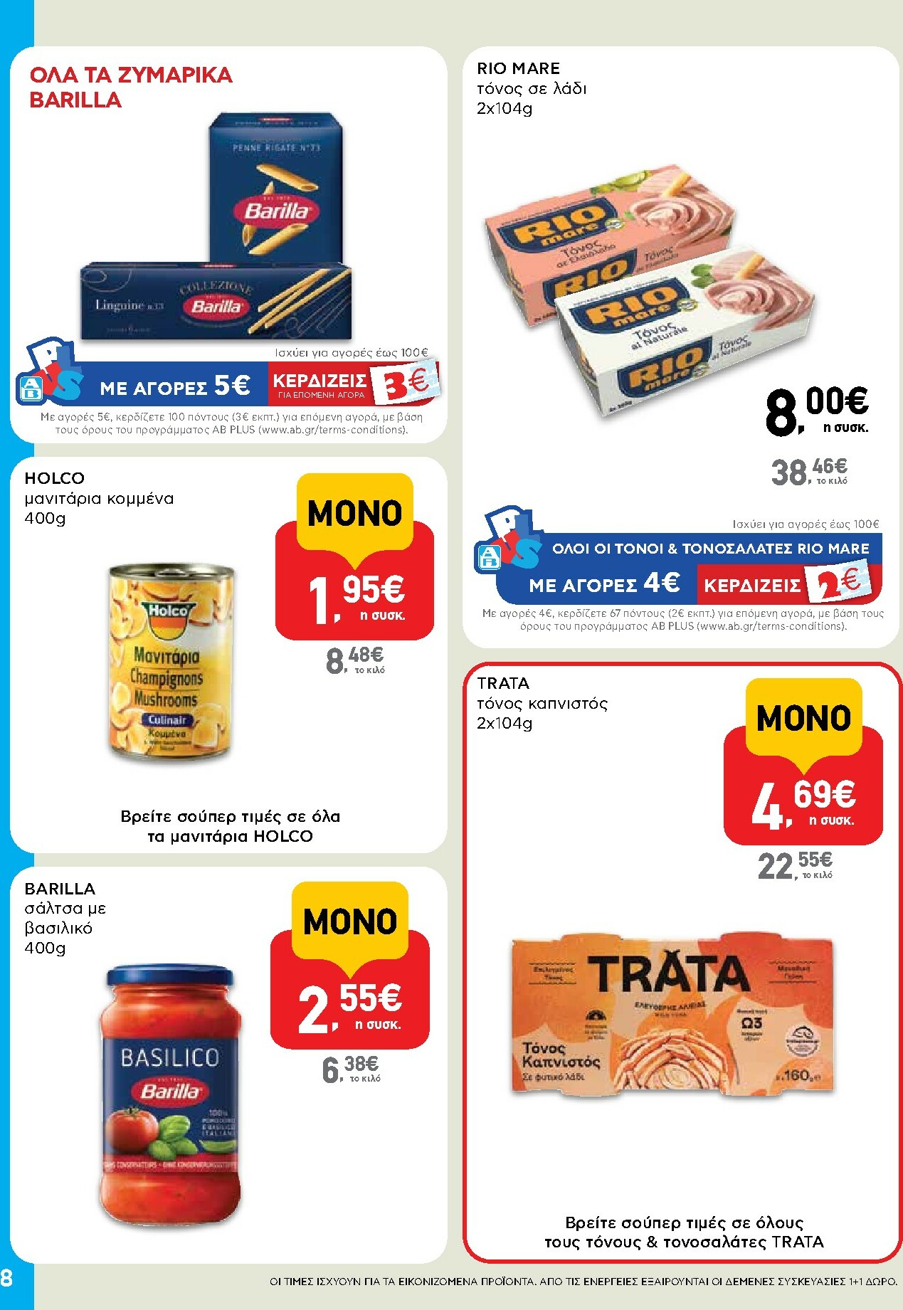 ab - AB - Shop & Go φυλλάδιο έγκυρο από 02/10 - 15/10 - page: 8