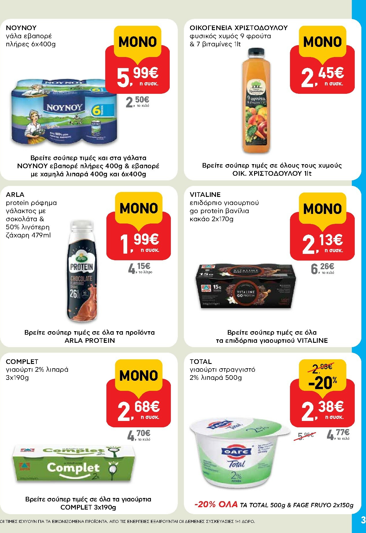 ab - AB - Shop & Go φυλλάδιο έγκυρο από 02/10 - 15/10 - page: 3