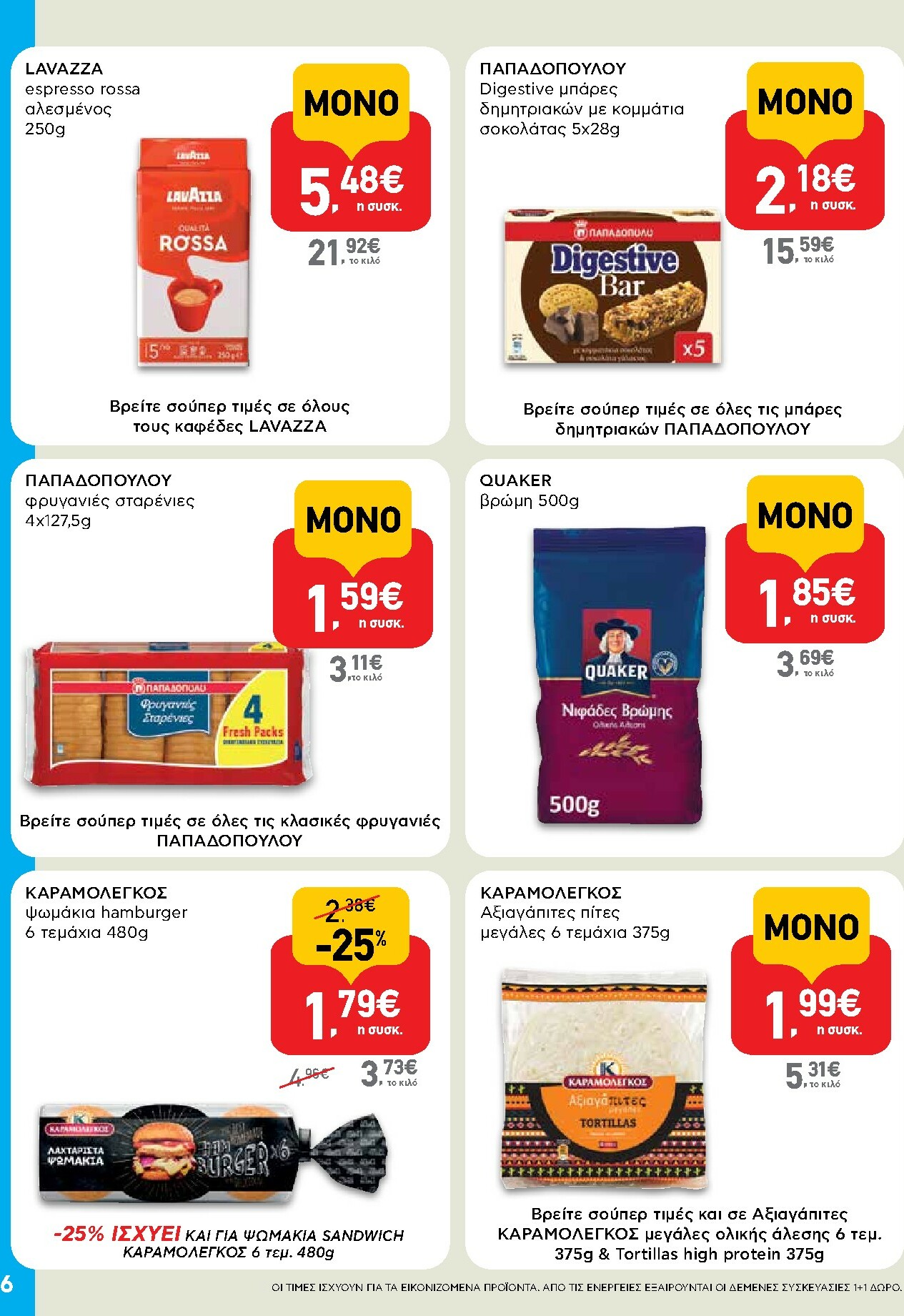 ab - AB - Shop & Go φυλλάδιο έγκυρο από 02/10 - 15/10 - page: 6