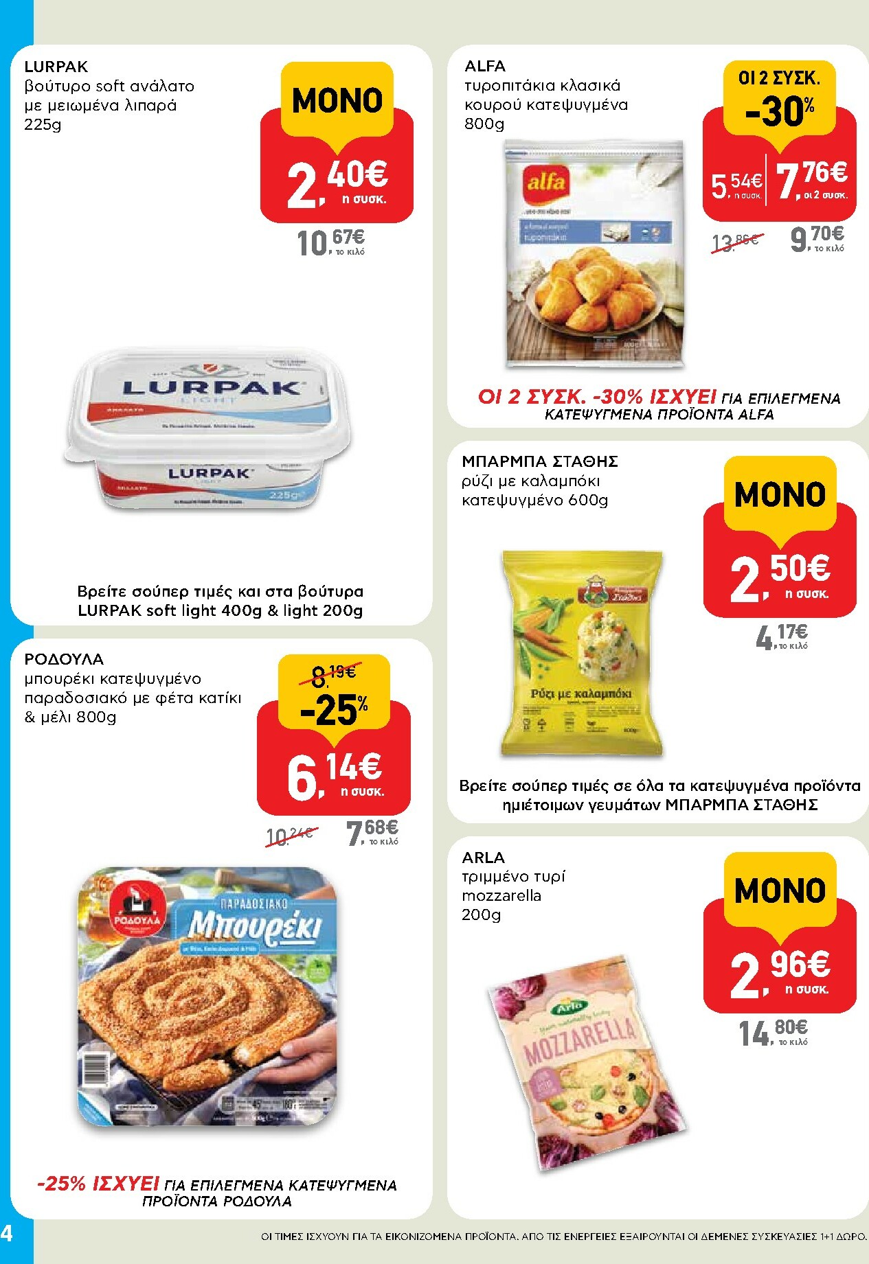 ab - AB - Shop & Go φυλλάδιο έγκυρο από 02/10 - 15/10 - page: 4