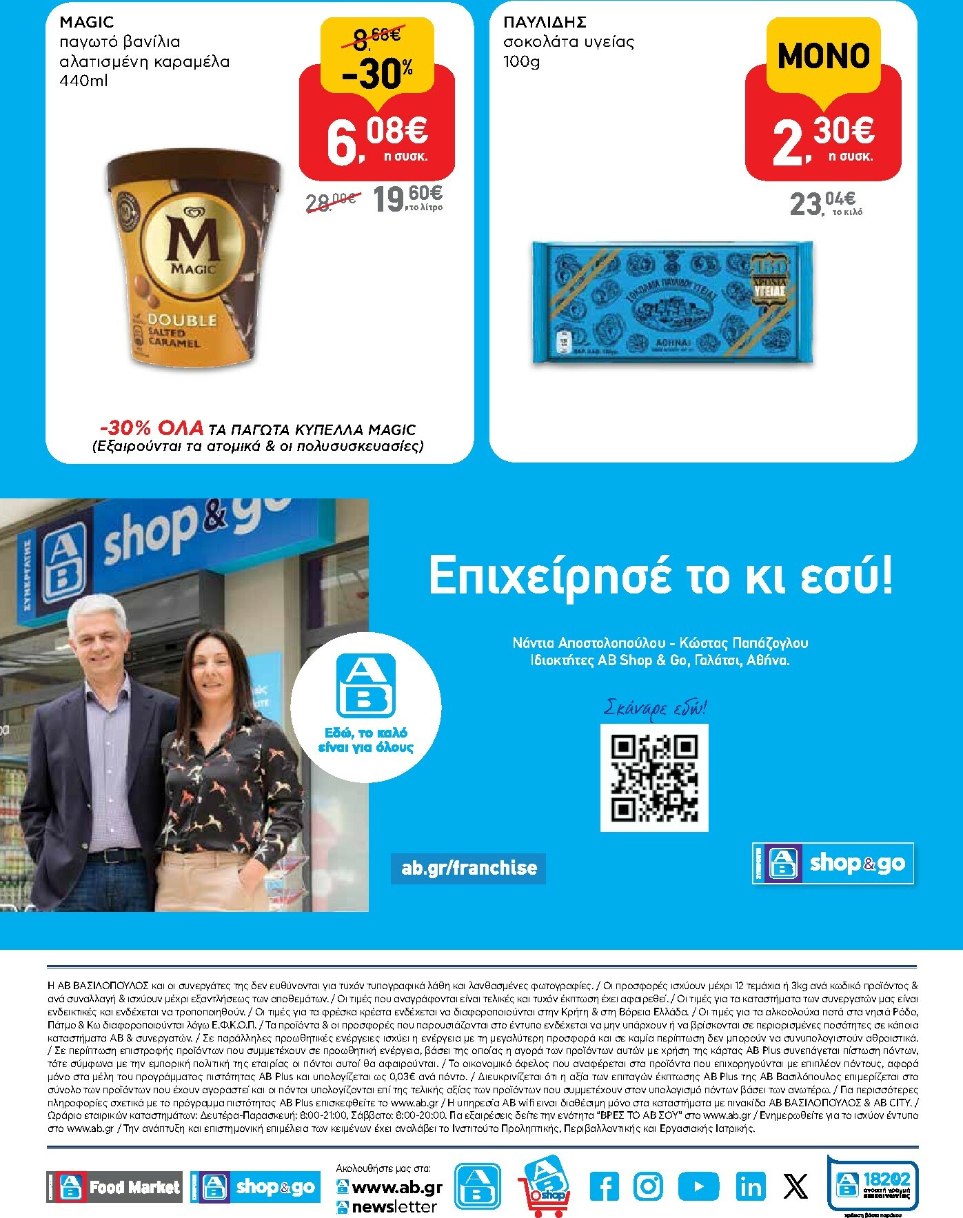 ab - AB - Shop & Go φυλλάδιο έγκυρο από 02/10 - 15/10 - page: 16