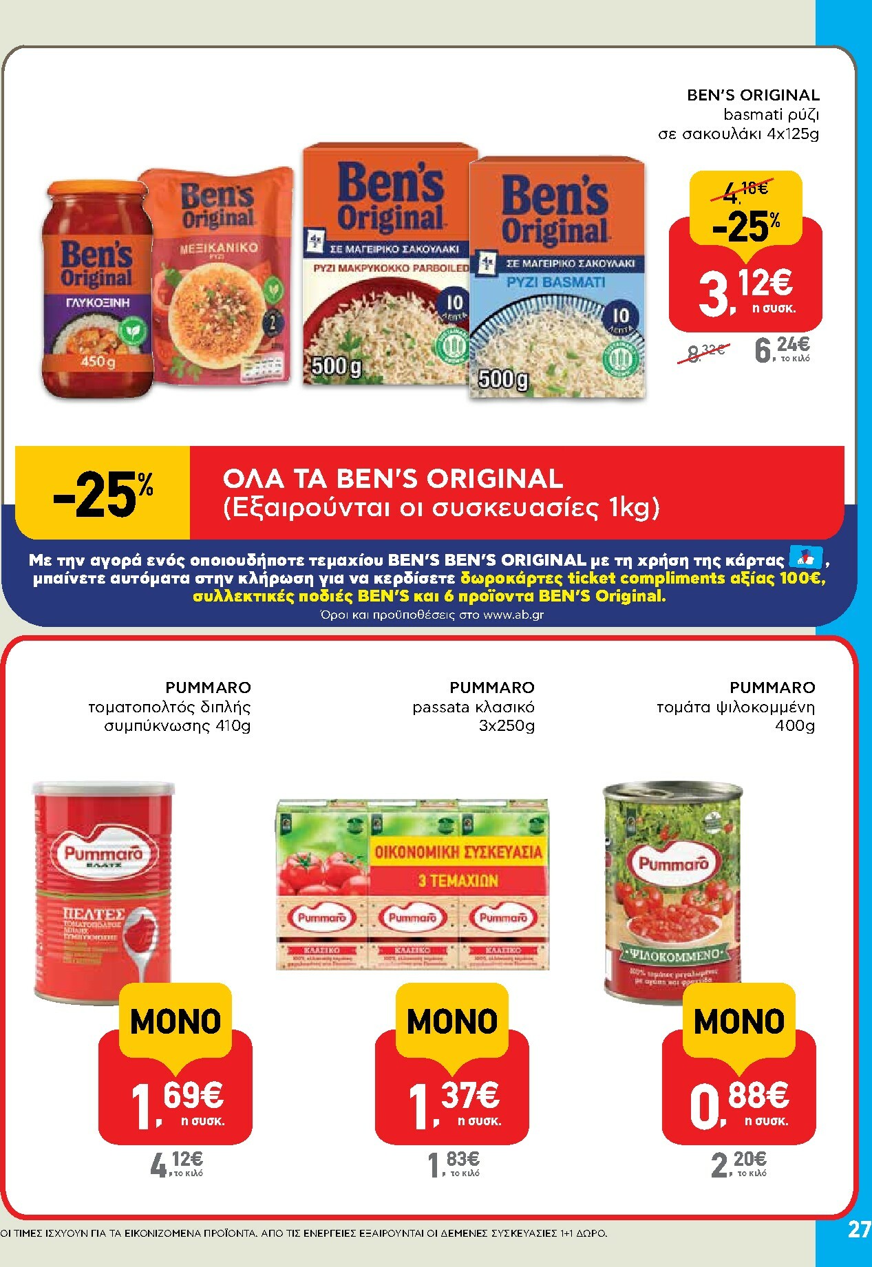 ab - AB φυλλάδιο έγκυρο από 16/10 - 29/10 - page: 27 ab - AB φυλλάδιο έγκυρο από 16/10 - 29/10 - page: 27