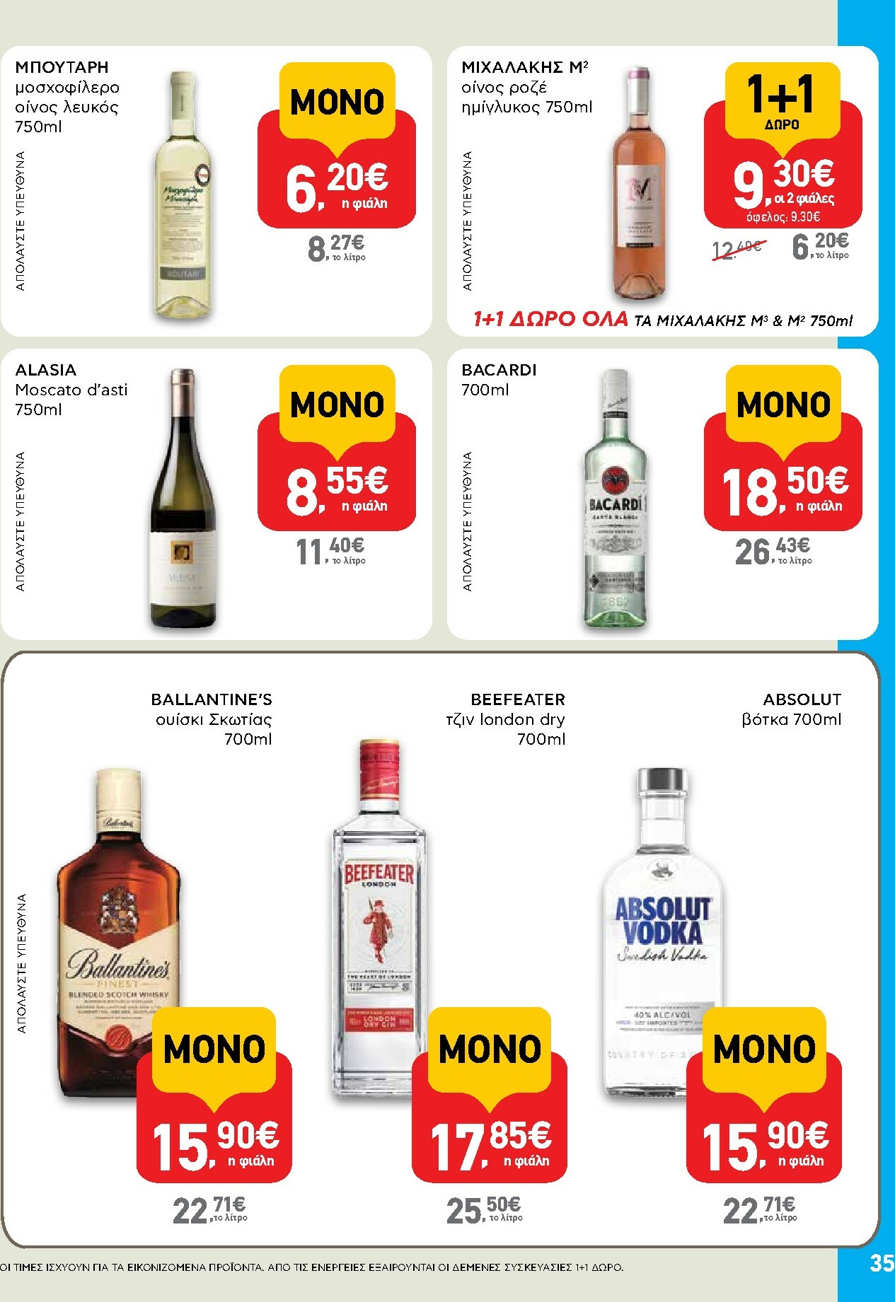 ab - AB φυλλάδιο έγκυρο από 16/10 - 29/10 - page: 35 ab - AB φυλλάδιο έγκυρο από 16/10 - 29/10 - page: 35