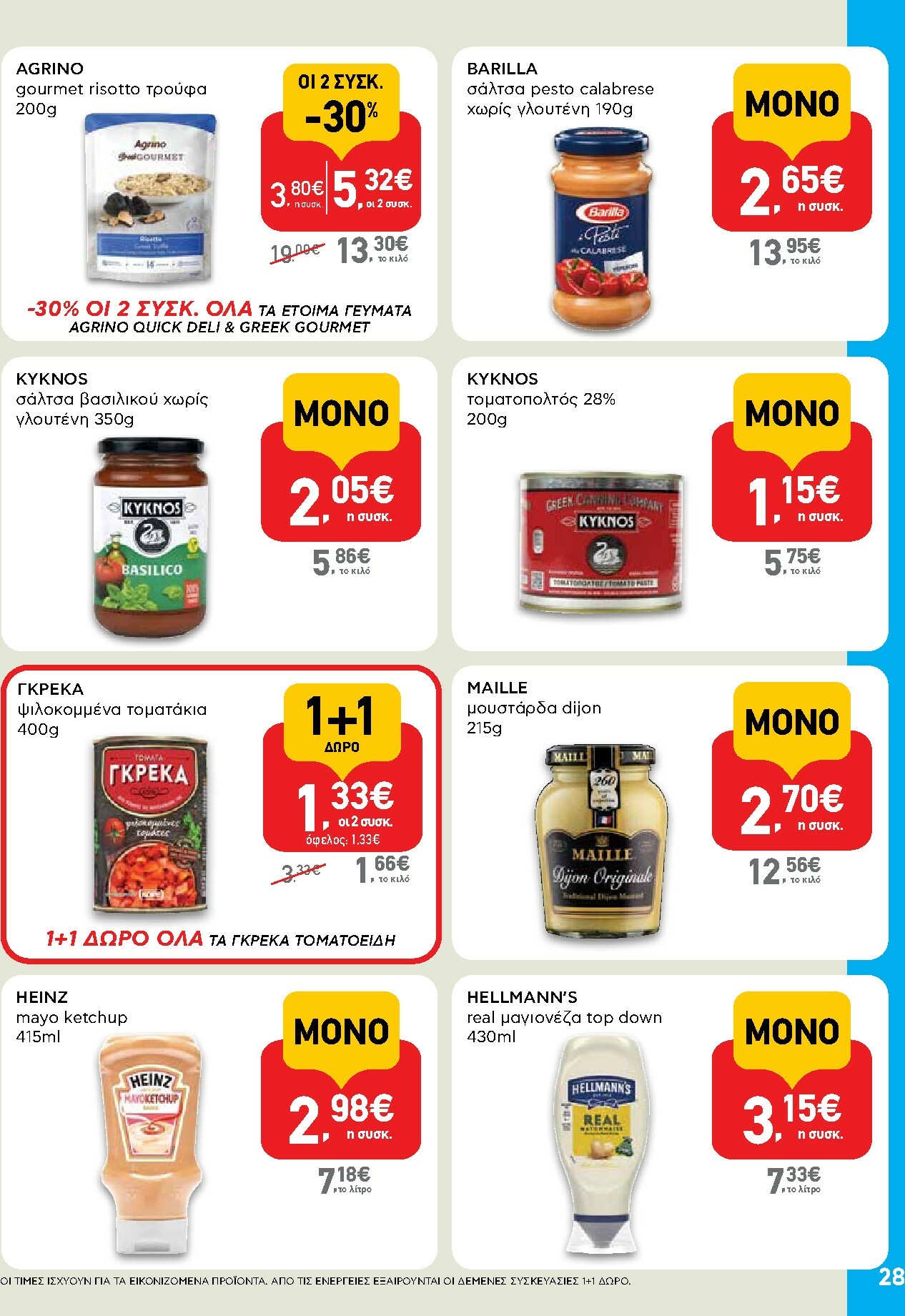 ab - AB φυλλάδιο έγκυρο από 16/10 - 29/10 - page: 28 ab - AB φυλλάδιο έγκυρο από 16/10 - 29/10 - page: 28