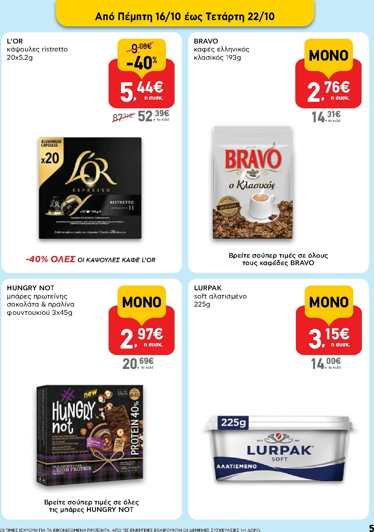 ab - AB φυλλάδιο έγκυρο από 16/10 - 29/10 - page: 5 ab - AB φυλλάδιο έγκυρο από 16/10 - 29/10 - page: 5