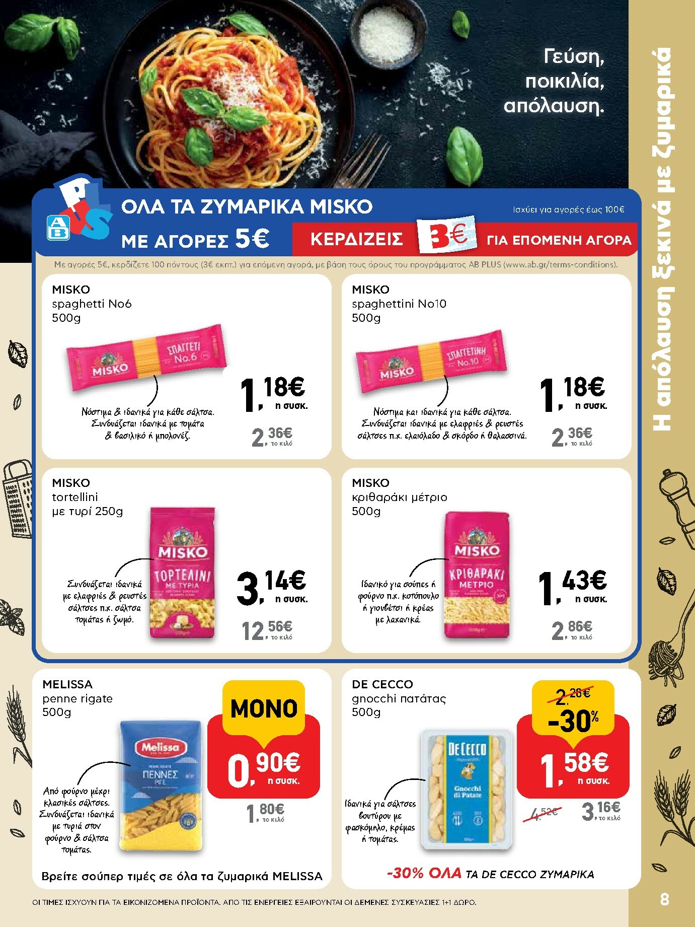 ab - AB φυλλάδιο έγκυρο από 16/10 - 29/10 - page: 8 ab - AB φυλλάδιο έγκυρο από 16/10 - 29/10 - page: 8