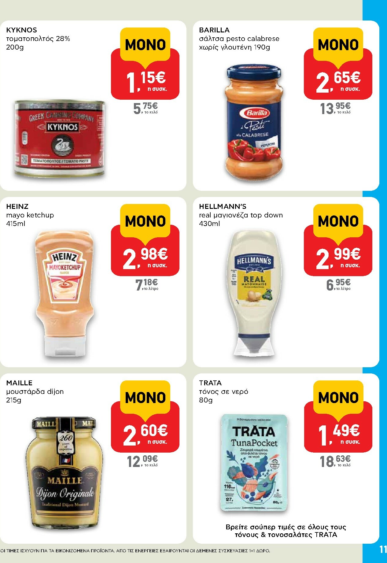 ab - AB - Shop & Go φυλλάδιο έγκυρο από 16/10 - 29/10 - page: 11
