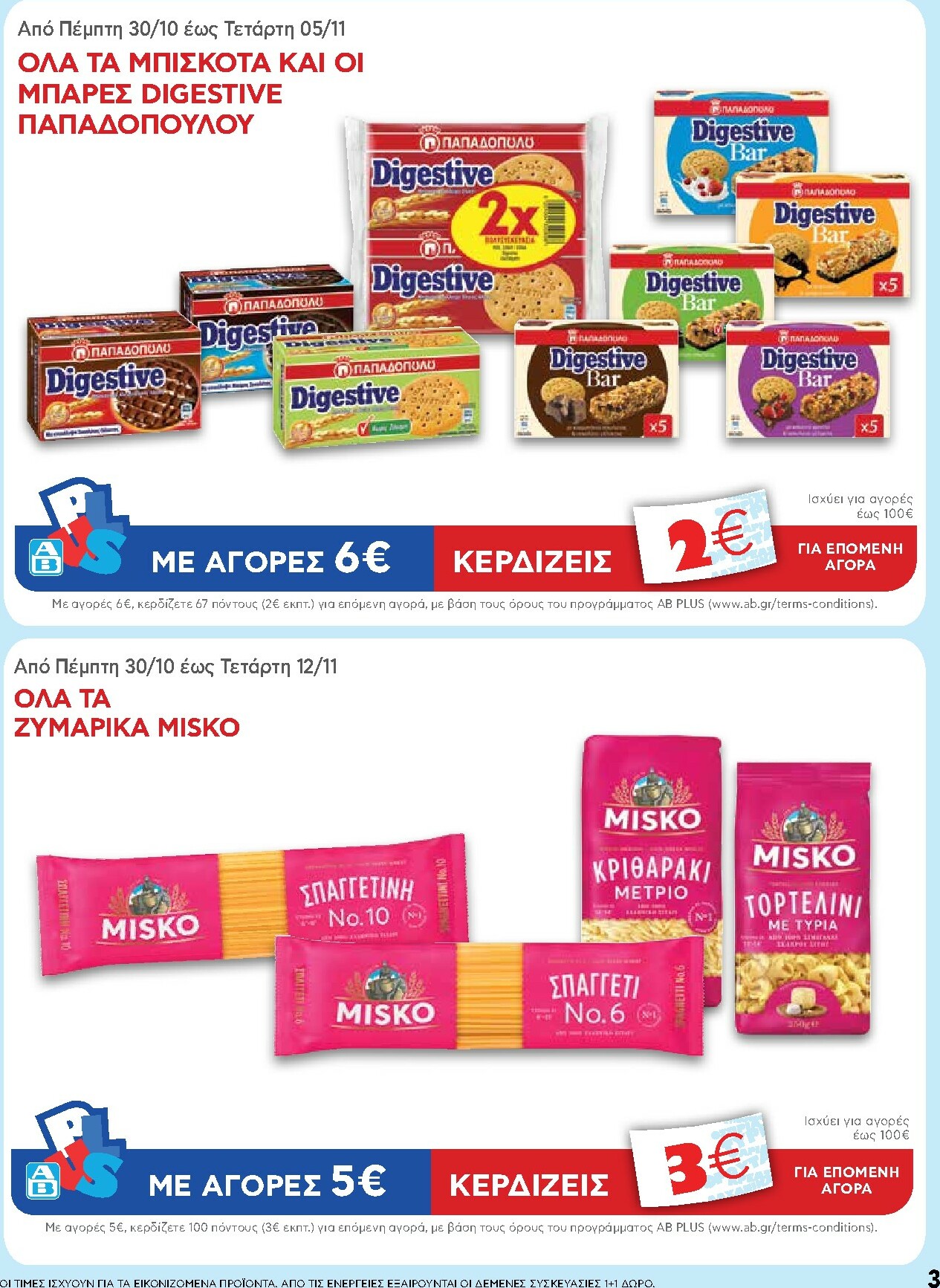ab - AB φυλλάδιο έγκυρο από 30/10 - 12/11 - page: 3