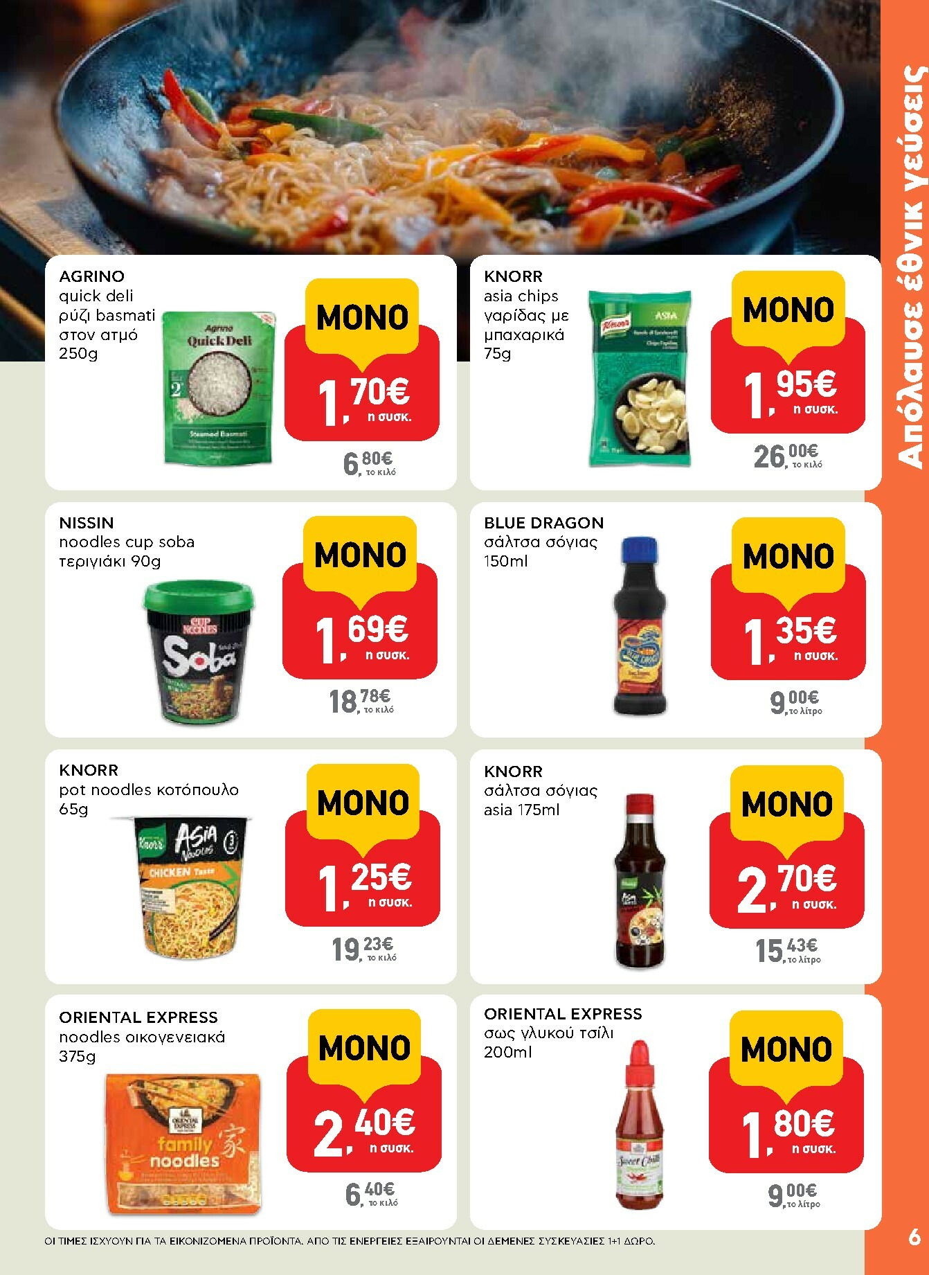 ab - AB φυλλάδιο έγκυρο από 30/10 - 12/11 - page: 6