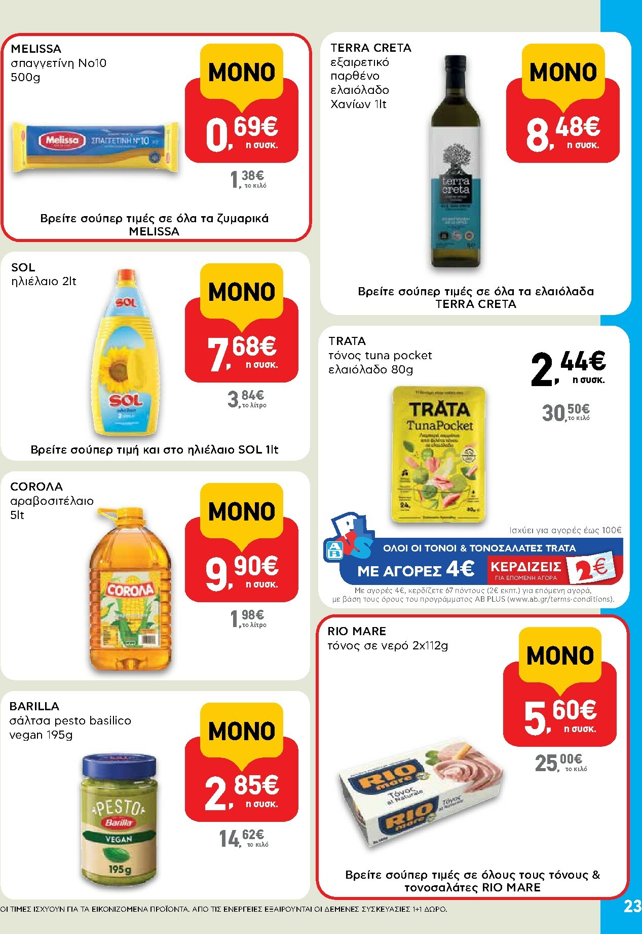 ab - AB φυλλάδιο έγκυρο από 30/10 - 12/11 - page: 23