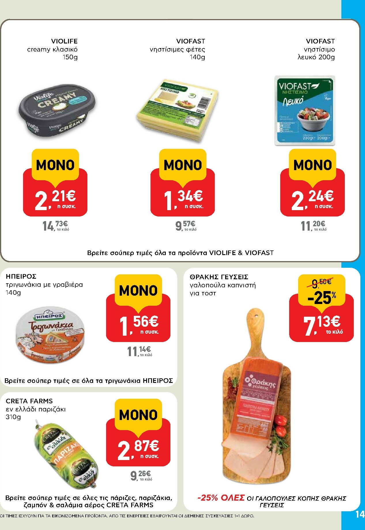 ab - AB φυλλάδιο έγκυρο από 30/10 - 12/11 - page: 14