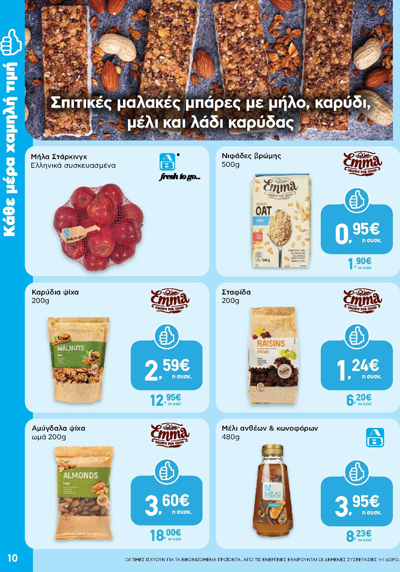 ab - AB - Shop & Go φυλλάδιο έγκυρο από 30/10 - 12/11 - page: 10