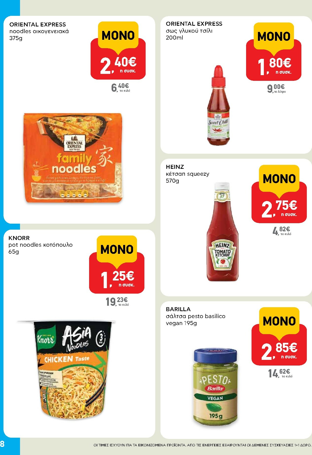 ab - AB - Shop & Go φυλλάδιο έγκυρο από 30/10 - 12/11 - page: 8