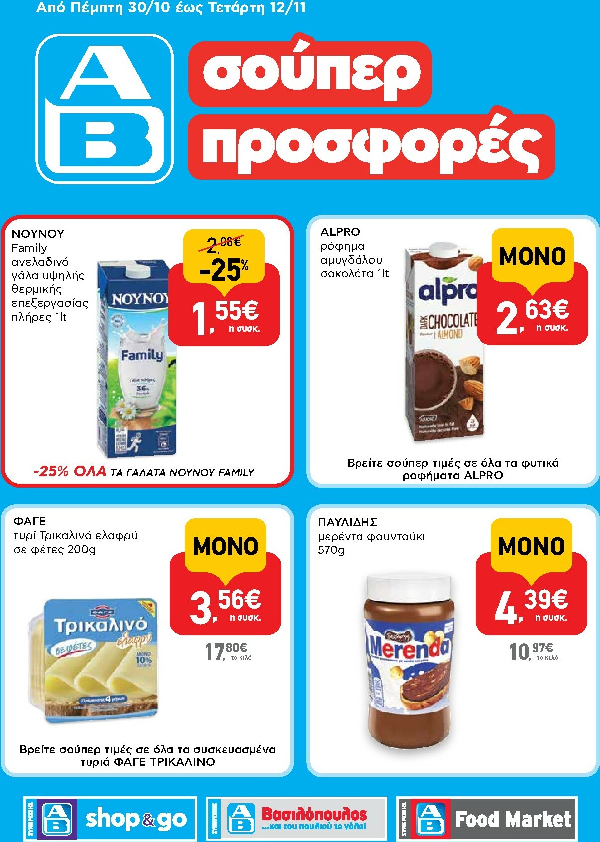 ab - AB - Shop & Go φυλλάδιο έγκυρο από 30/10 - 12/11