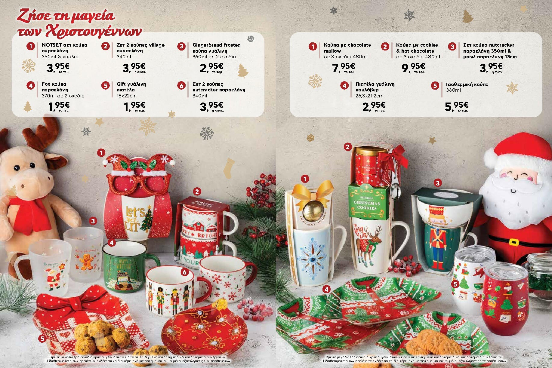 ab - AB - Φυλλάδιο Προσφορών φυλλάδιο έγκυρο από 06/11 - 31/12 - page: 5